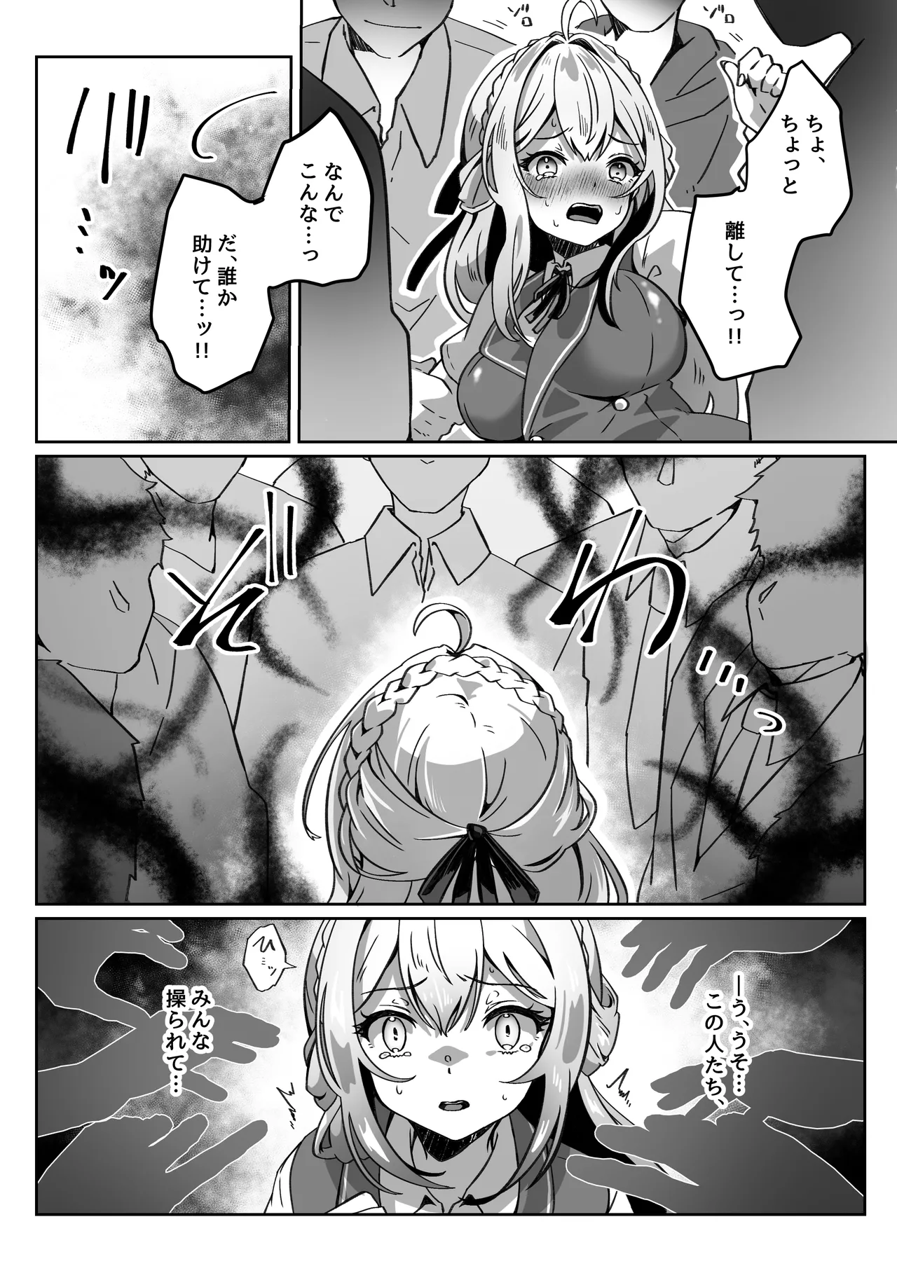 異世界から転生した俺は闇の力で勇者パーティに復讐する～勇者編～ Page.27