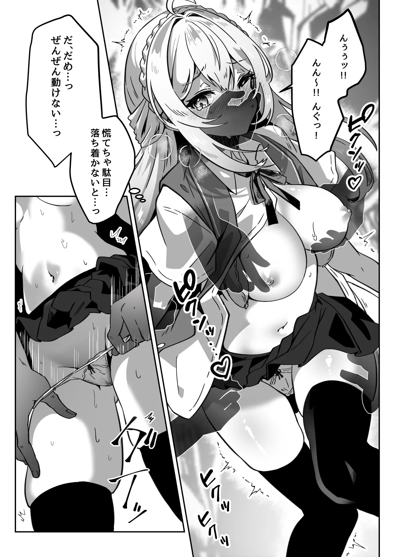 異世界から転生した俺は闇の力で勇者パーティに復讐する～勇者編～ Page.29