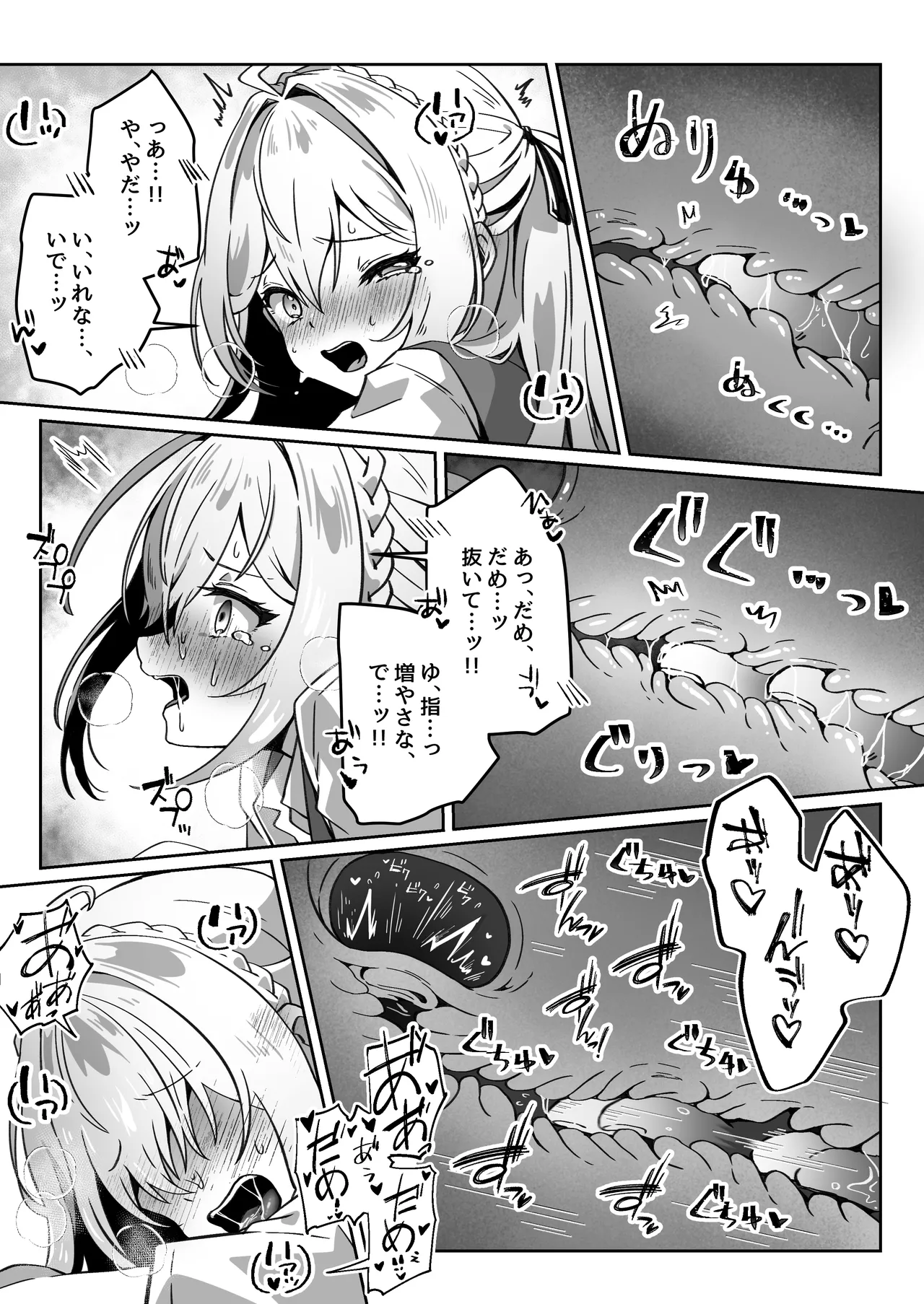 異世界から転生した俺は闇の力で勇者パーティに復讐する～勇者編～ Page.36