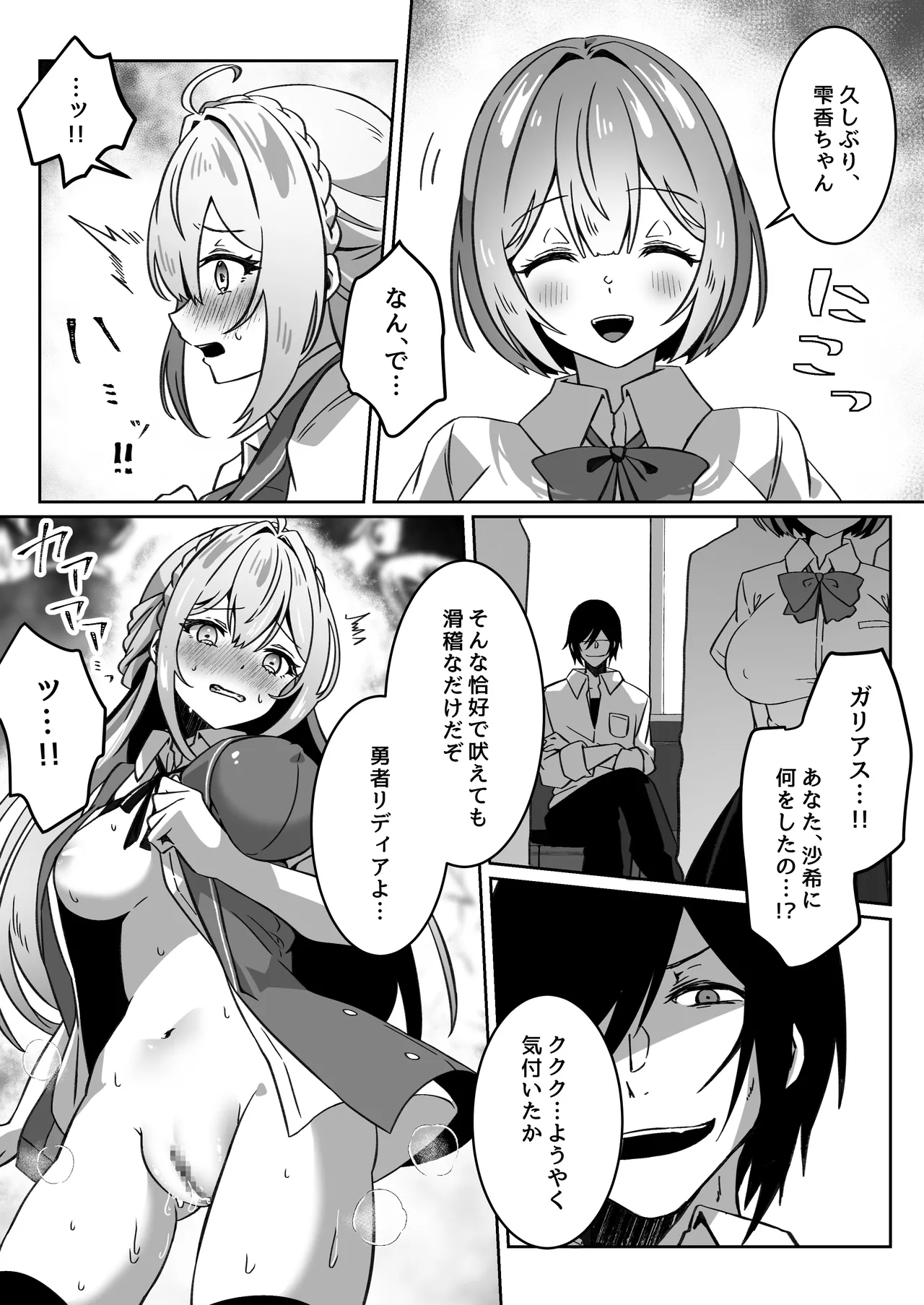 異世界から転生した俺は闇の力で勇者パーティに復讐する～勇者編～ Page.39