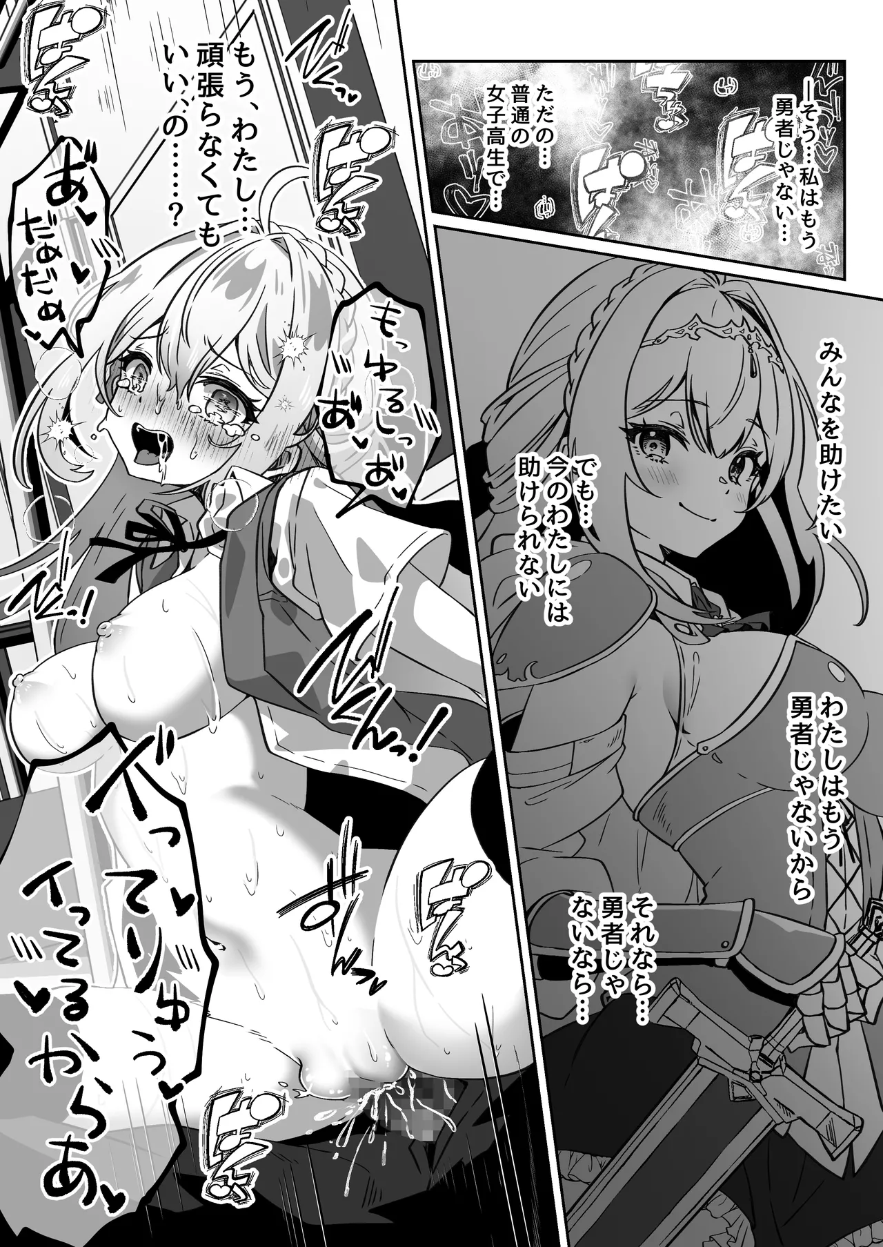 異世界から転生した俺は闇の力で勇者パーティに復讐する～勇者編～ Page.48