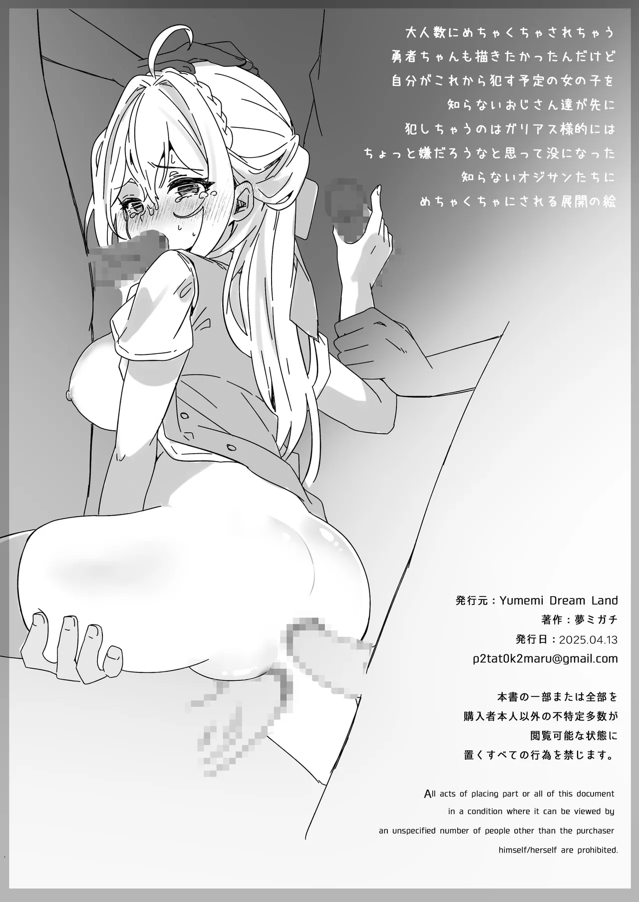異世界から転生した俺は闇の力で勇者パーティに復讐する～勇者編～ Page.55