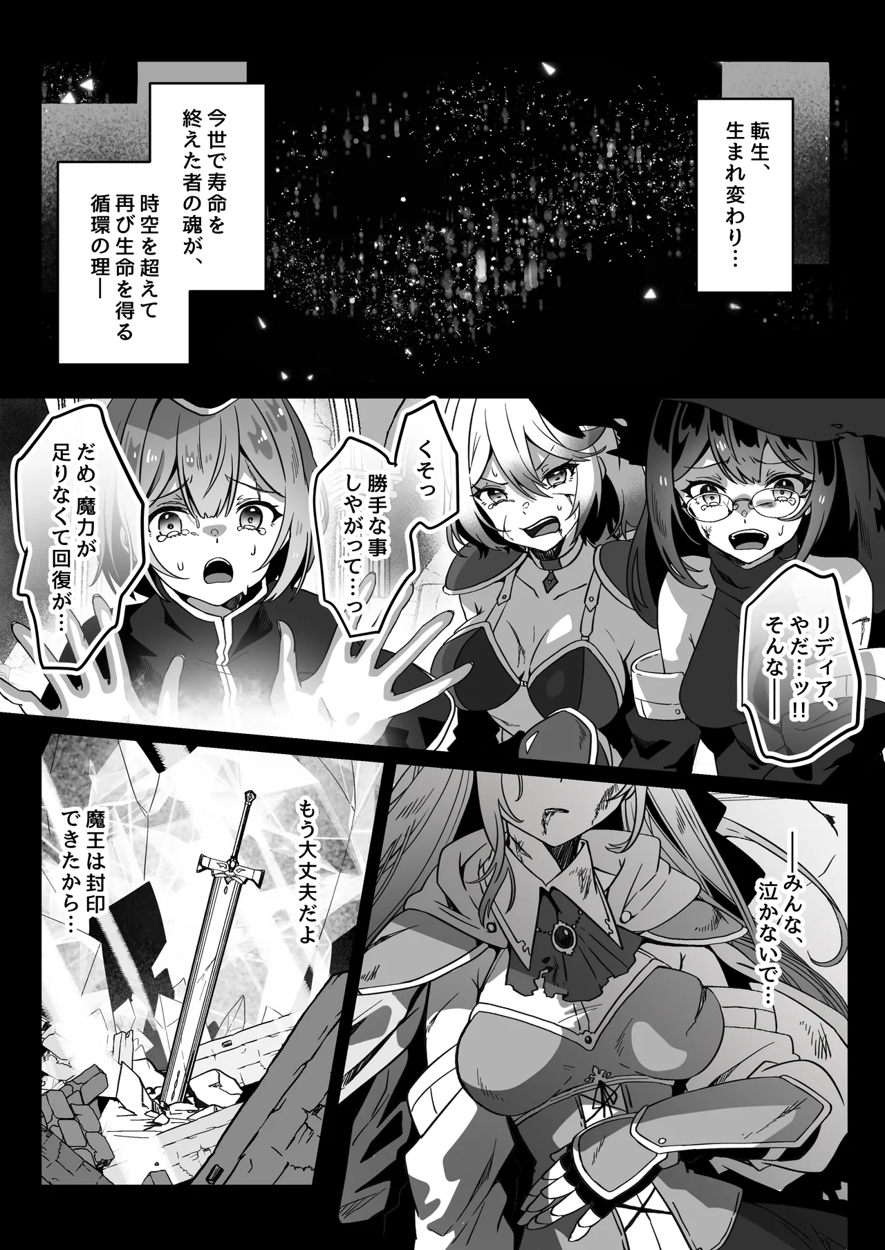 異世界から転生した俺は闇の力で勇者パーティに復讐する～勇者編～ Page.8