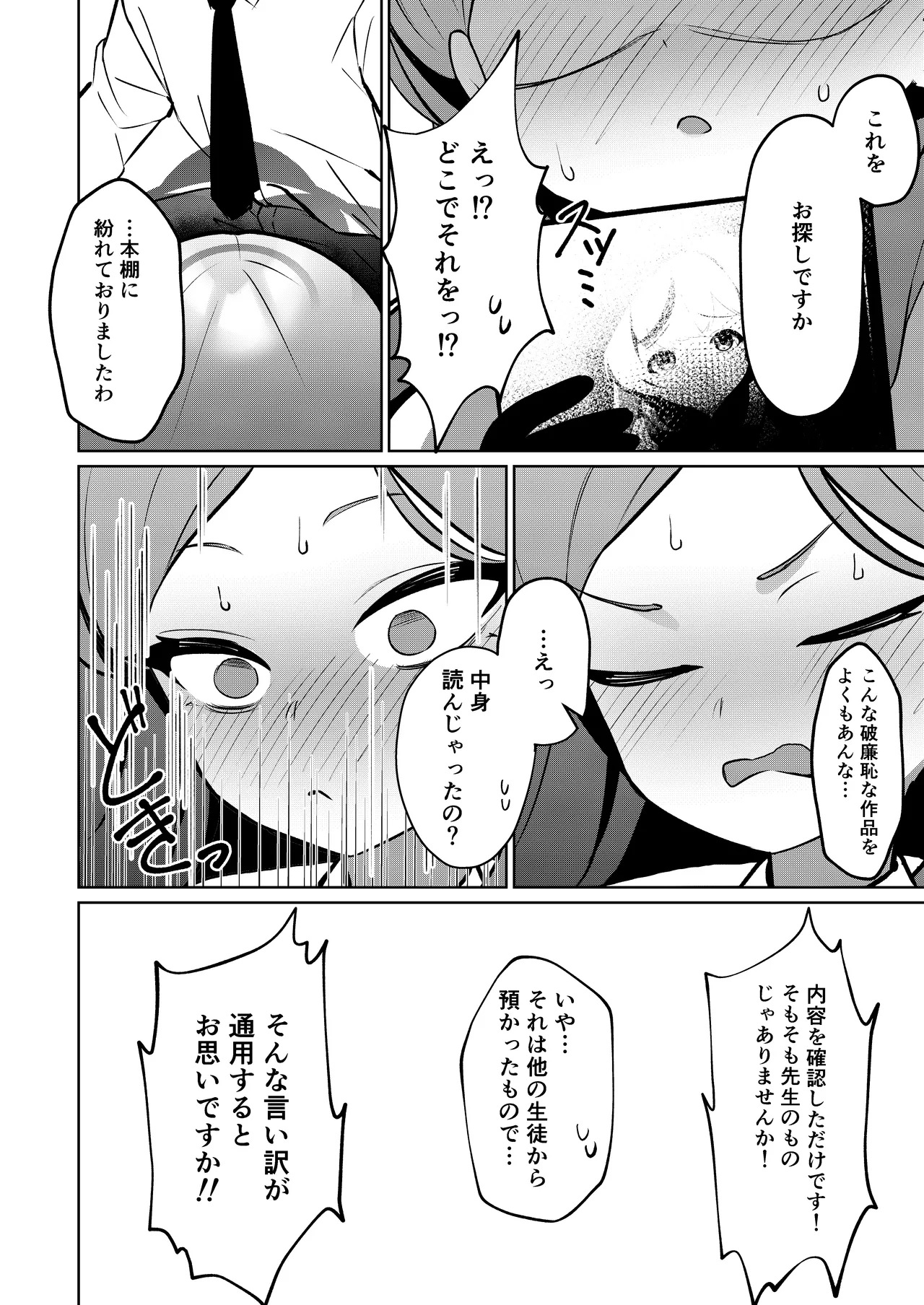 赤の18景 Page.10