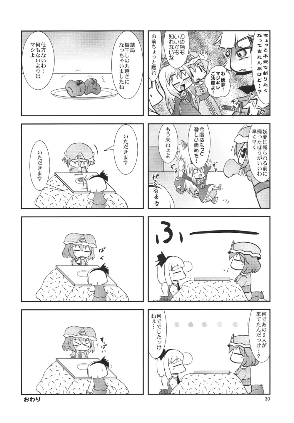 えろみす+3 Page.29