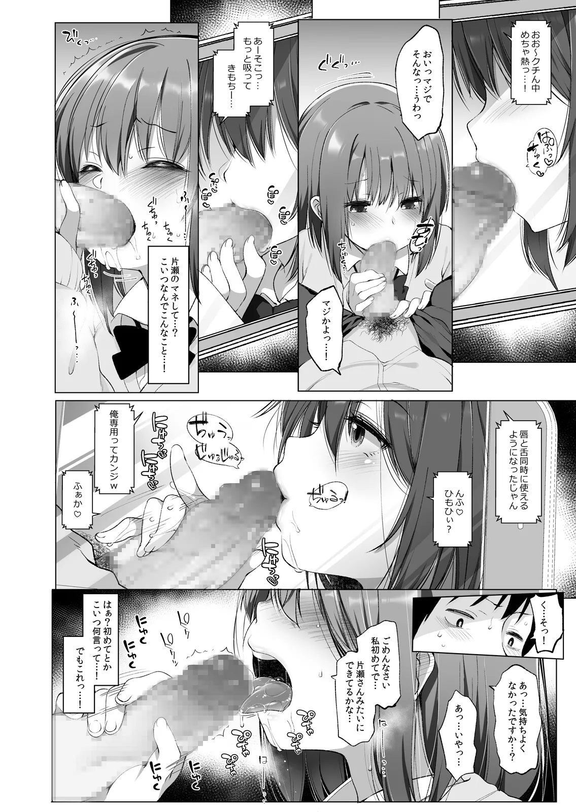 代姦少女 Page.9