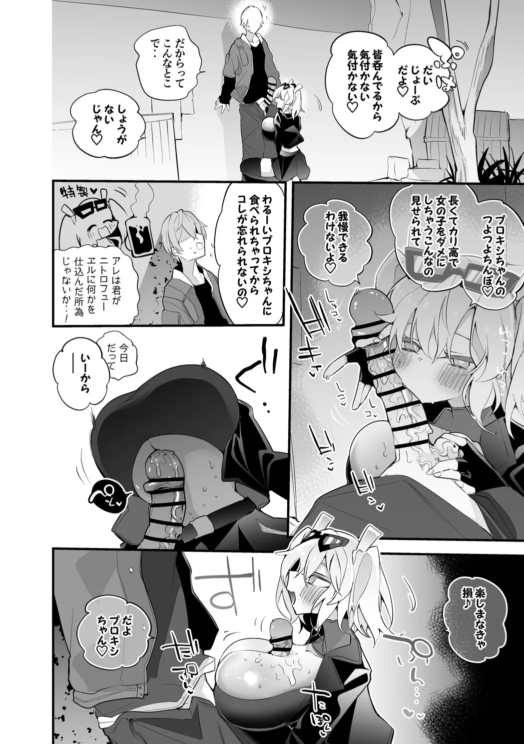 バーニスは燃え上がりたい編 Page.3