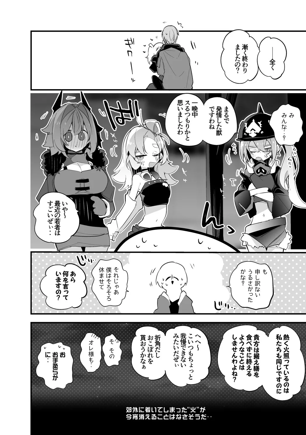 バーニスは燃え上がりたい編 Page.9