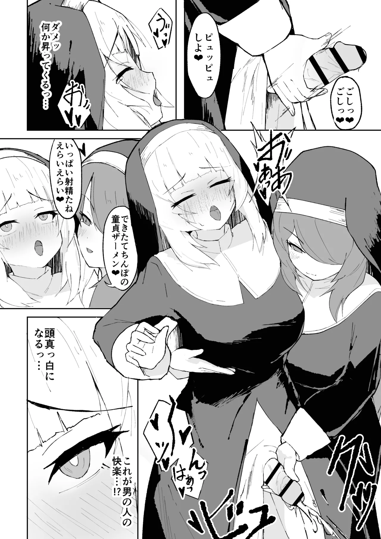 堕淫の聖職魔 シスタールフォン Page.10