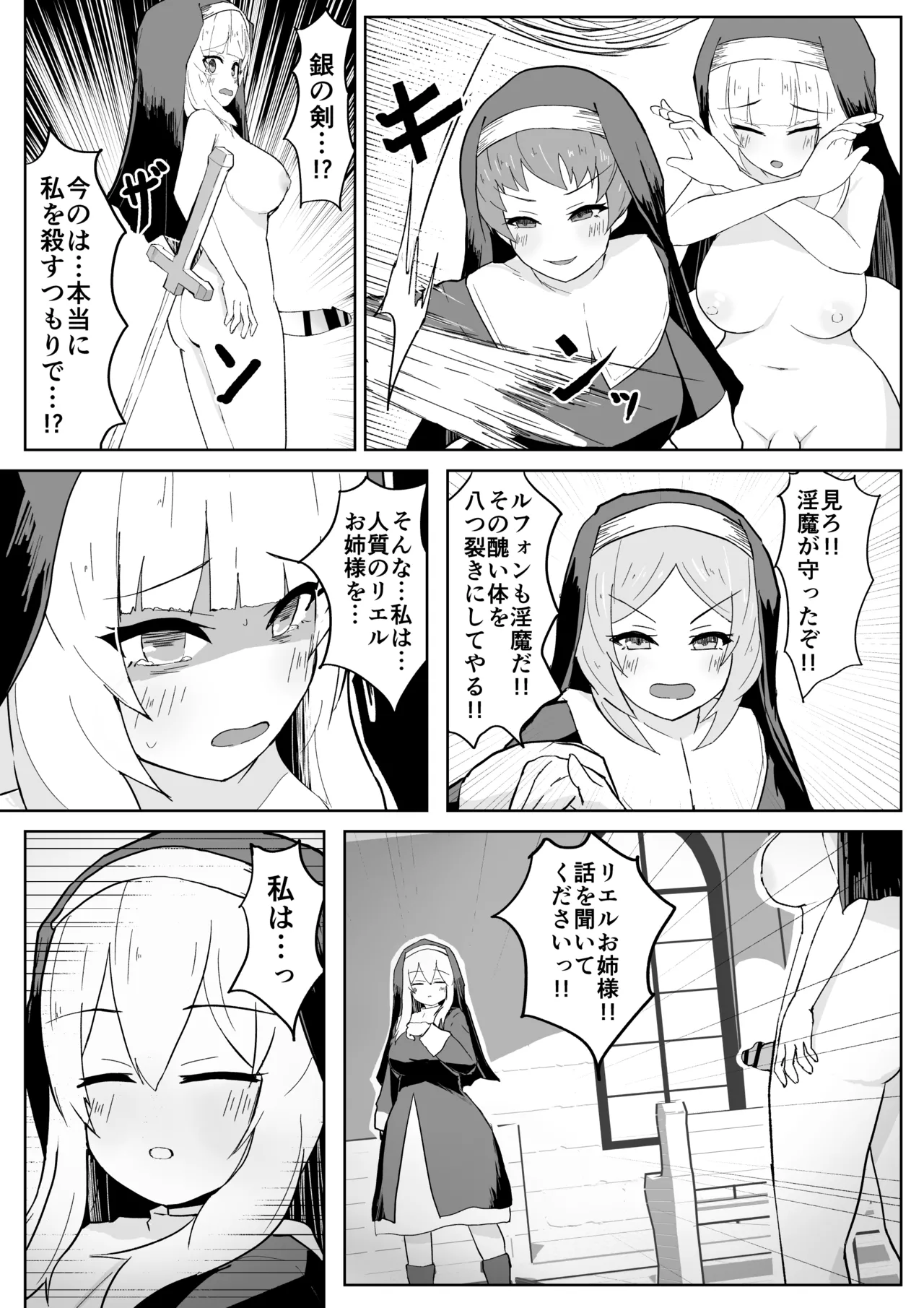 堕淫の聖職魔 シスタールフォン Page.37