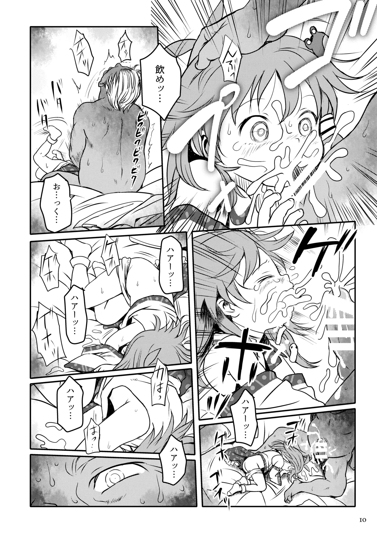 まってたよっ！さなえちゃん！ Page.10