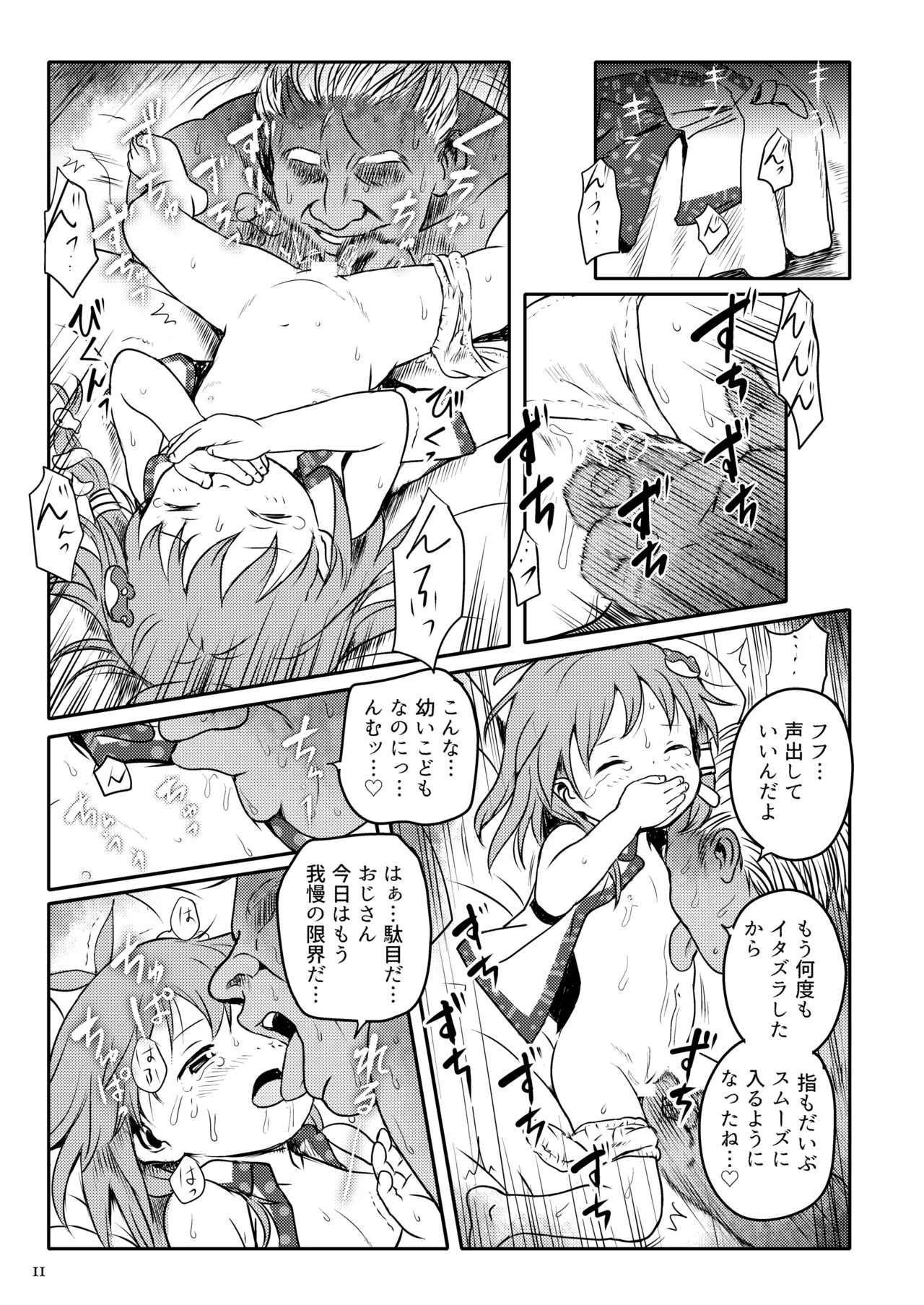 まってたよっ！さなえちゃん！ Page.11