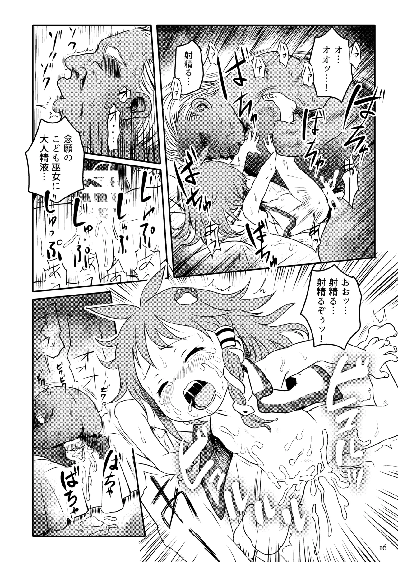 まってたよっ！さなえちゃん！ Page.16