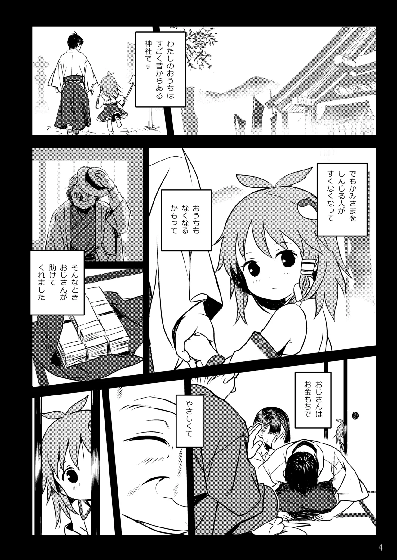 まってたよっ！さなえちゃん！ Page.4