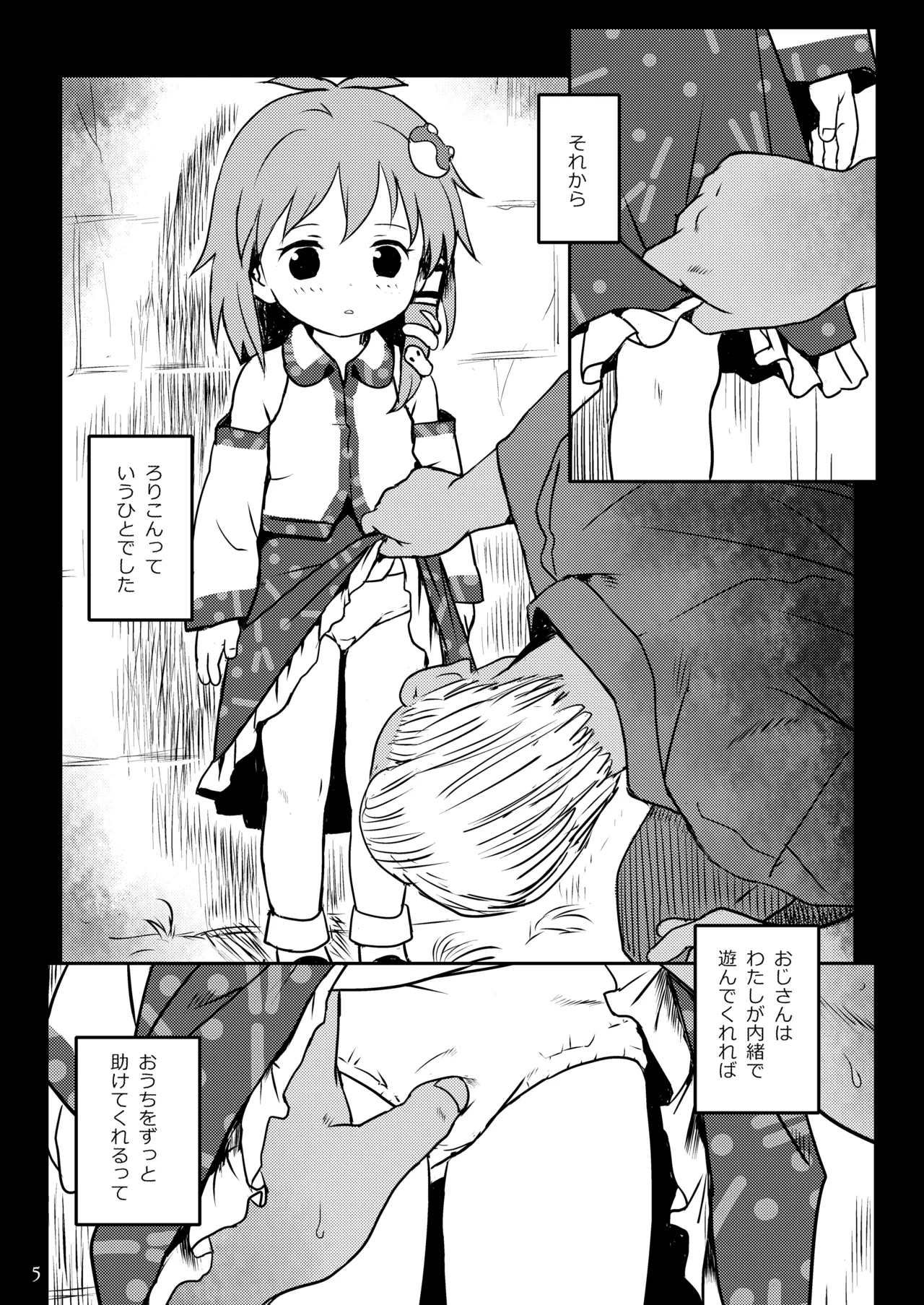 まってたよっ！さなえちゃん！ Page.5