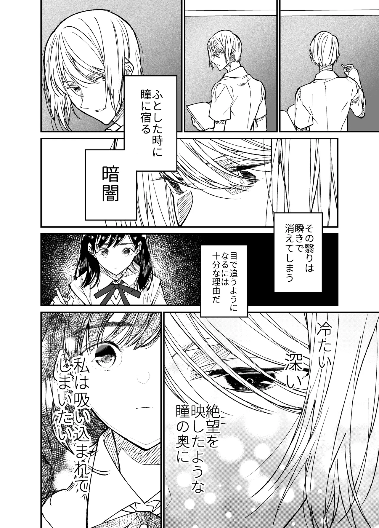 Gravity～総集編～iとeyeと愛のはなし Page.10