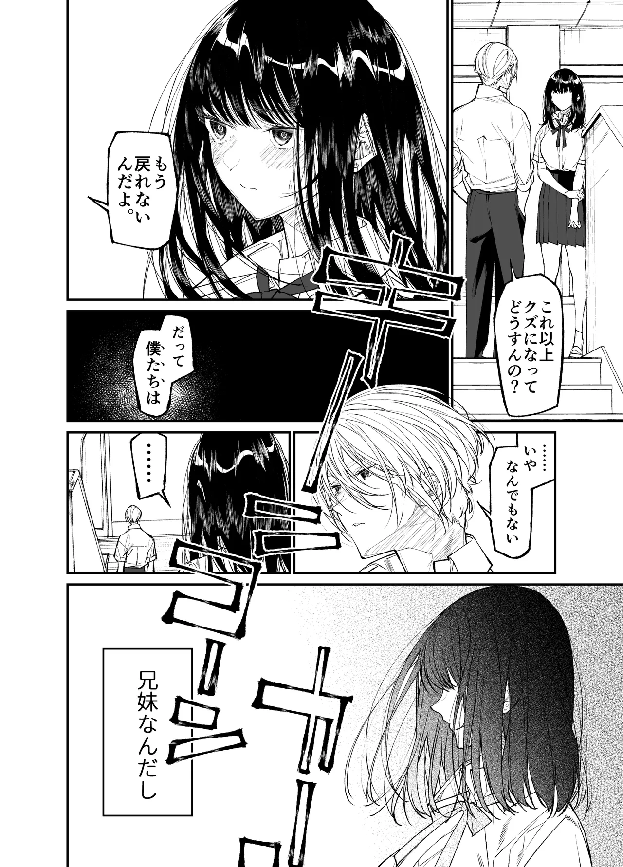 Gravity～総集編～iとeyeと愛のはなし Page.100