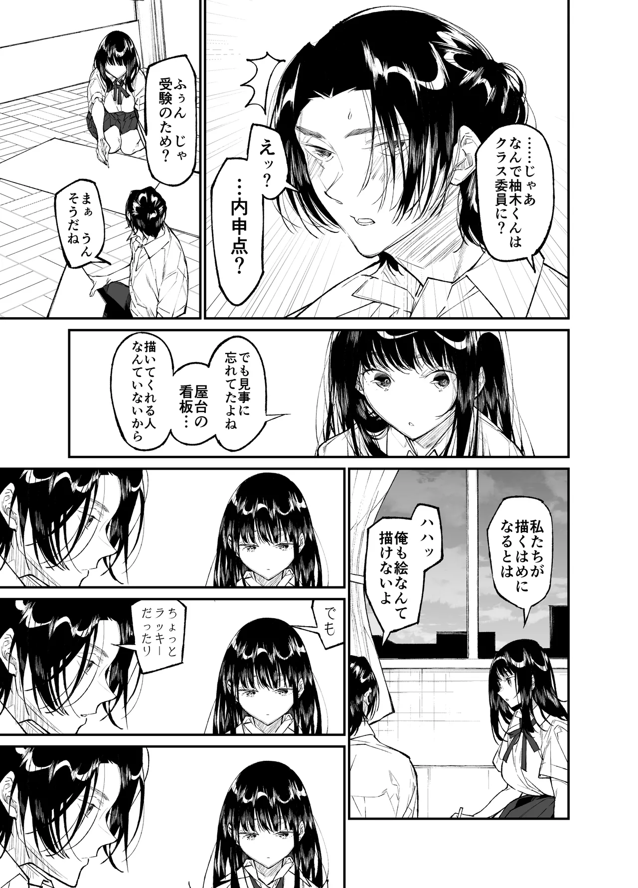 Gravity～総集編～iとeyeと愛のはなし Page.103