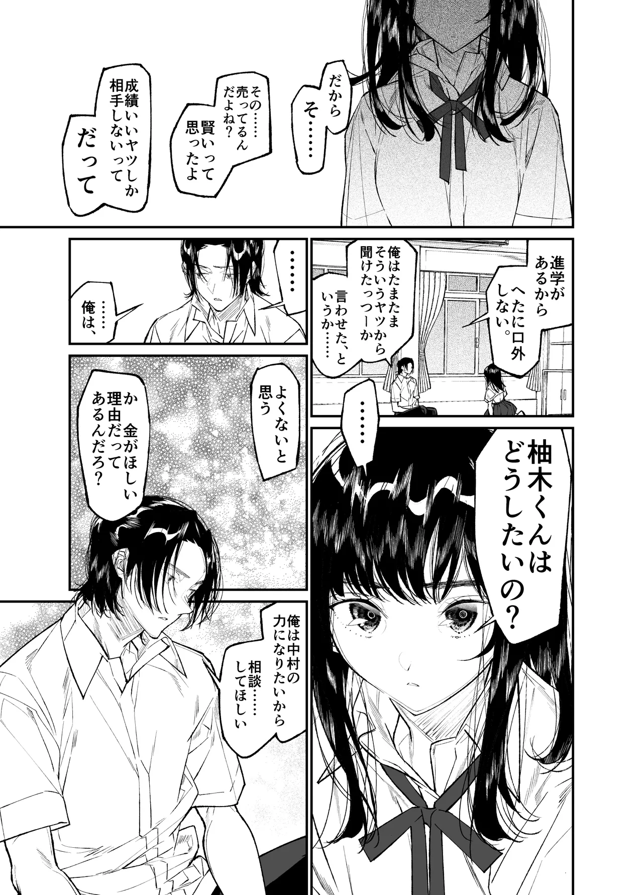 Gravity～総集編～iとeyeと愛のはなし Page.105