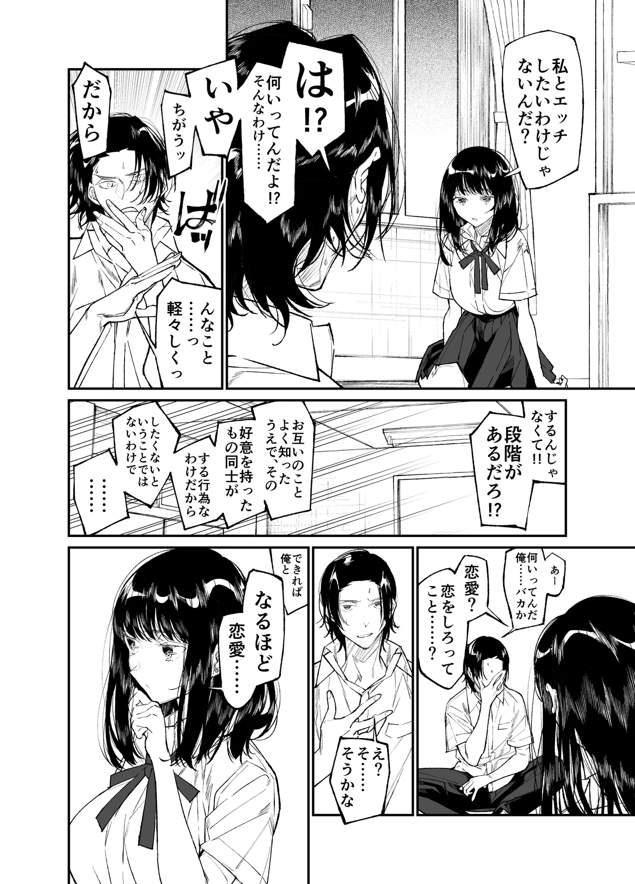 Gravity～総集編～iとeyeと愛のはなし Page.106