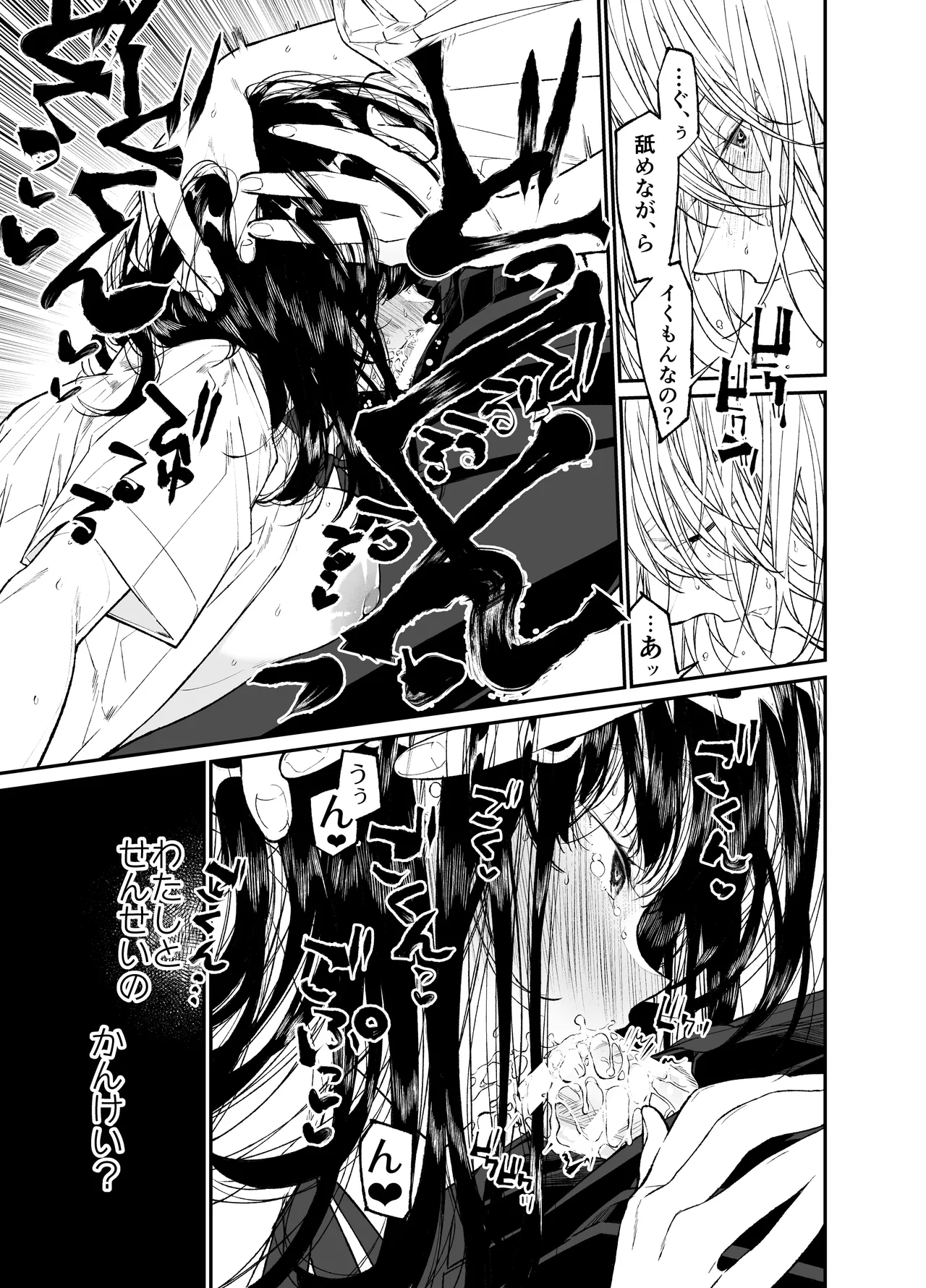 Gravity～総集編～iとeyeと愛のはなし Page.109
