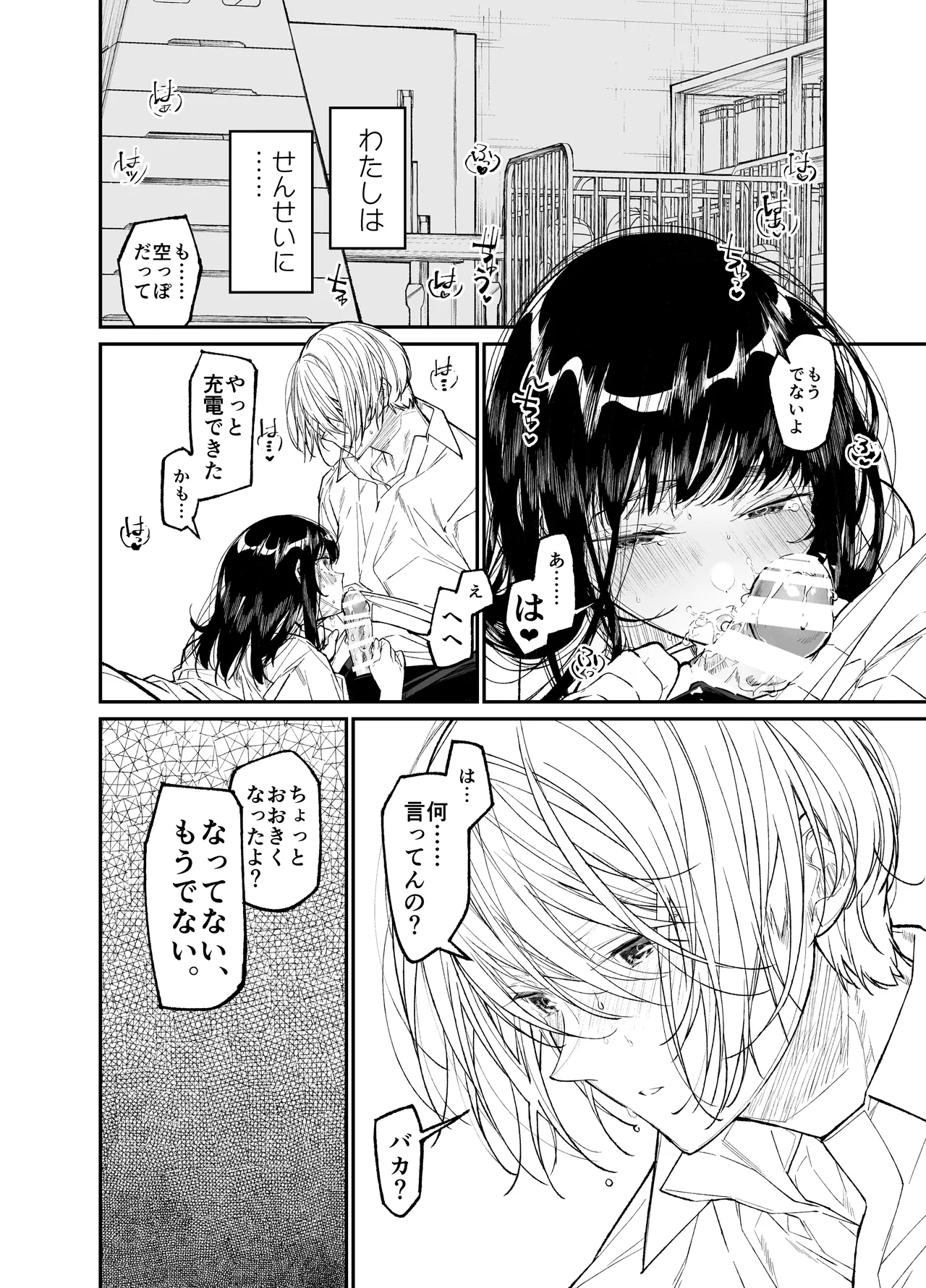 Gravity～総集編～iとeyeと愛のはなし Page.110