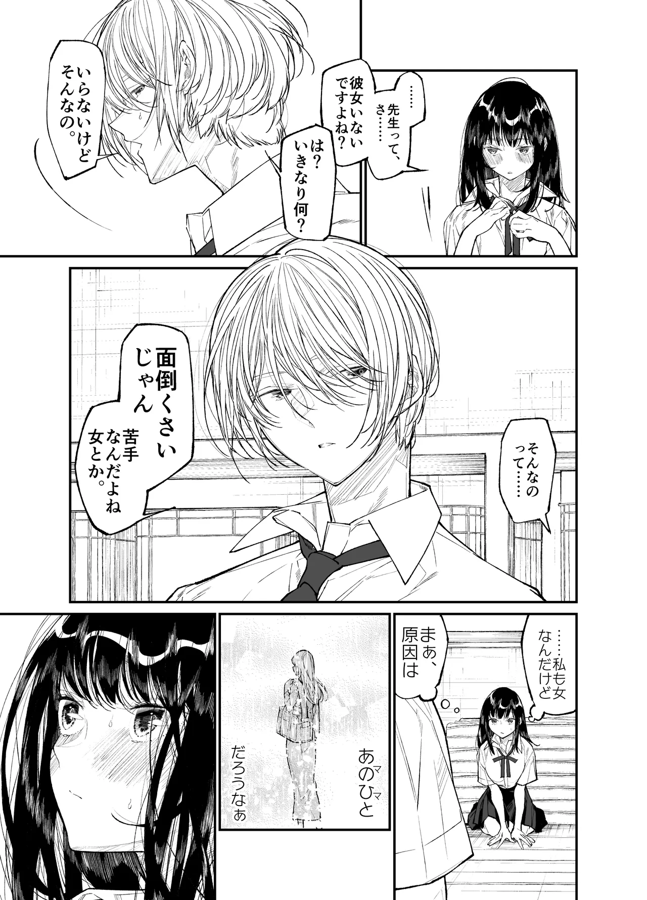 Gravity～総集編～iとeyeと愛のはなし Page.111