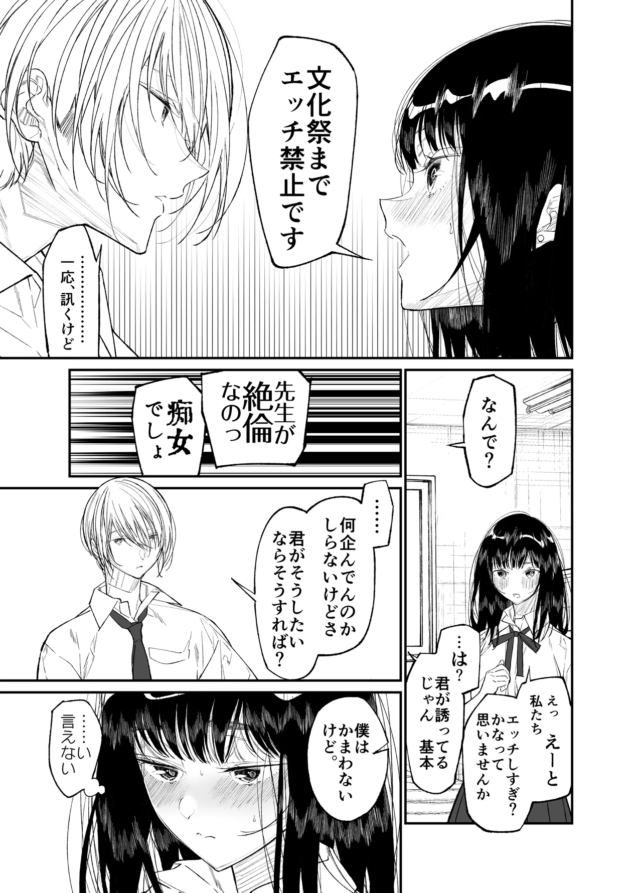 Gravity～総集編～iとeyeと愛のはなし Page.113