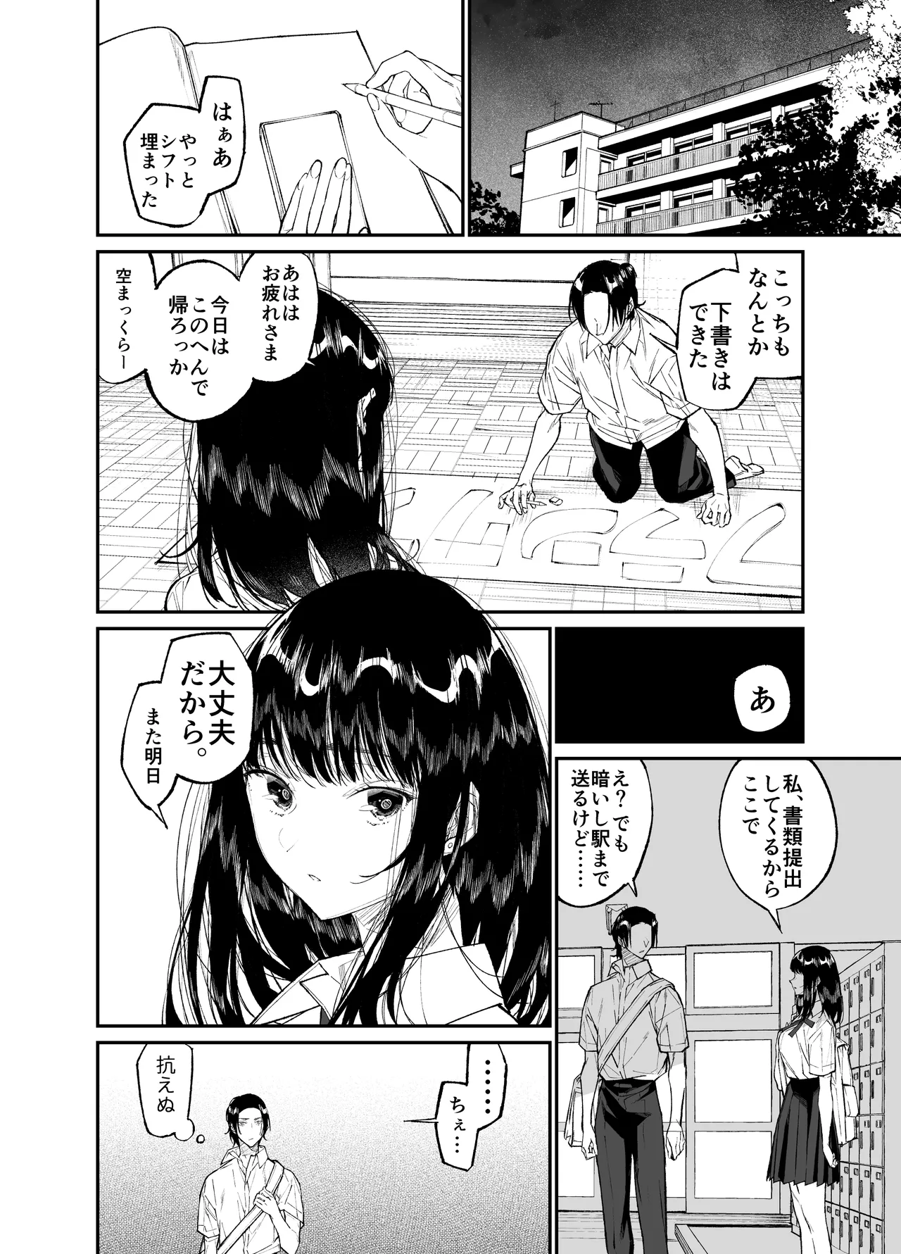 Gravity～総集編～iとeyeと愛のはなし Page.116