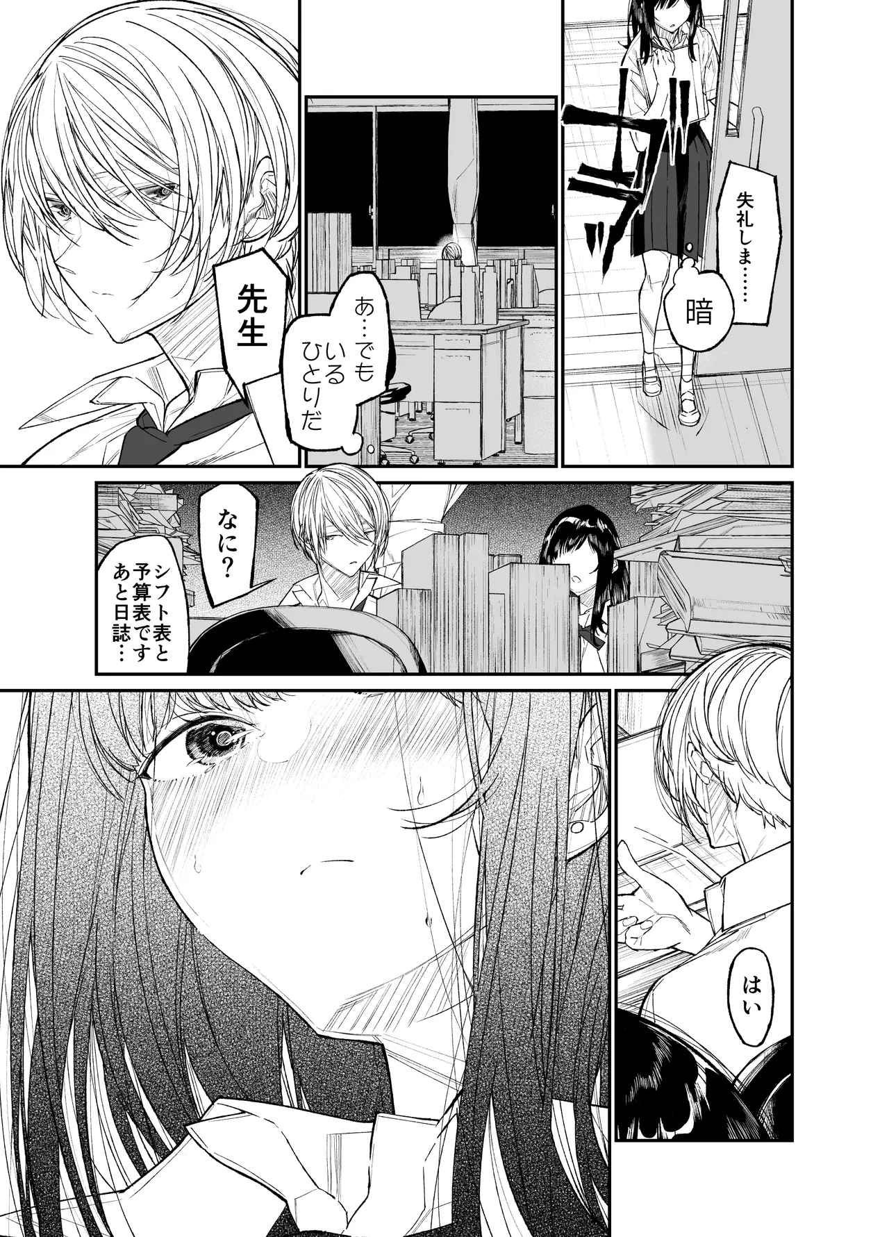 Gravity～総集編～iとeyeと愛のはなし Page.117
