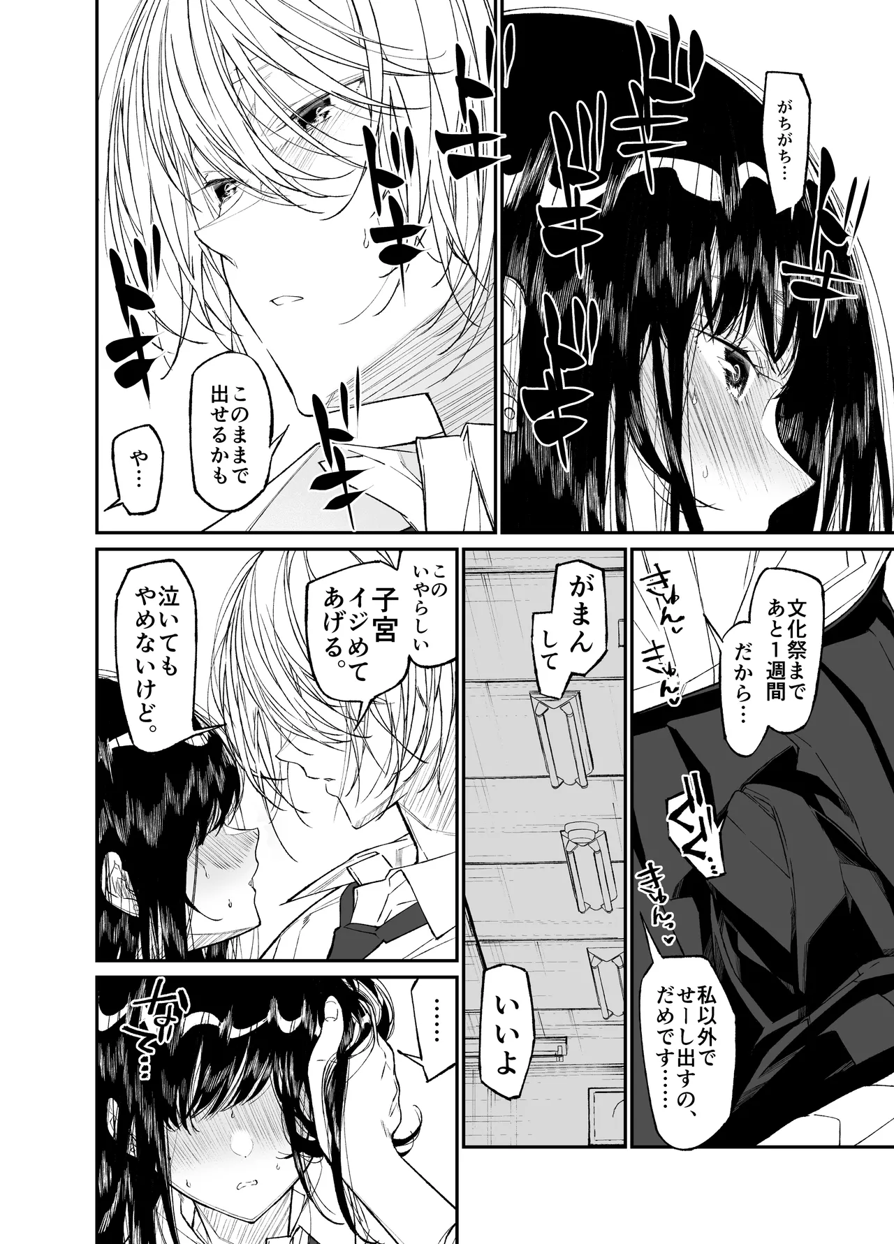Gravity～総集編～iとeyeと愛のはなし Page.120