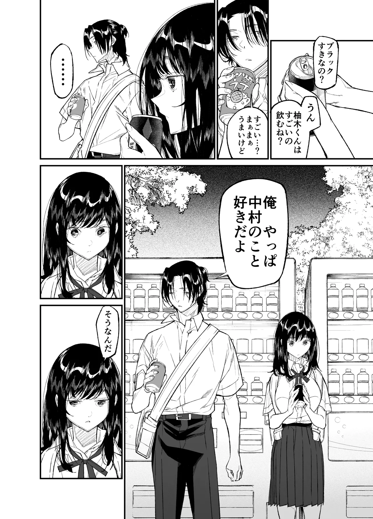 Gravity～総集編～iとeyeと愛のはなし Page.122