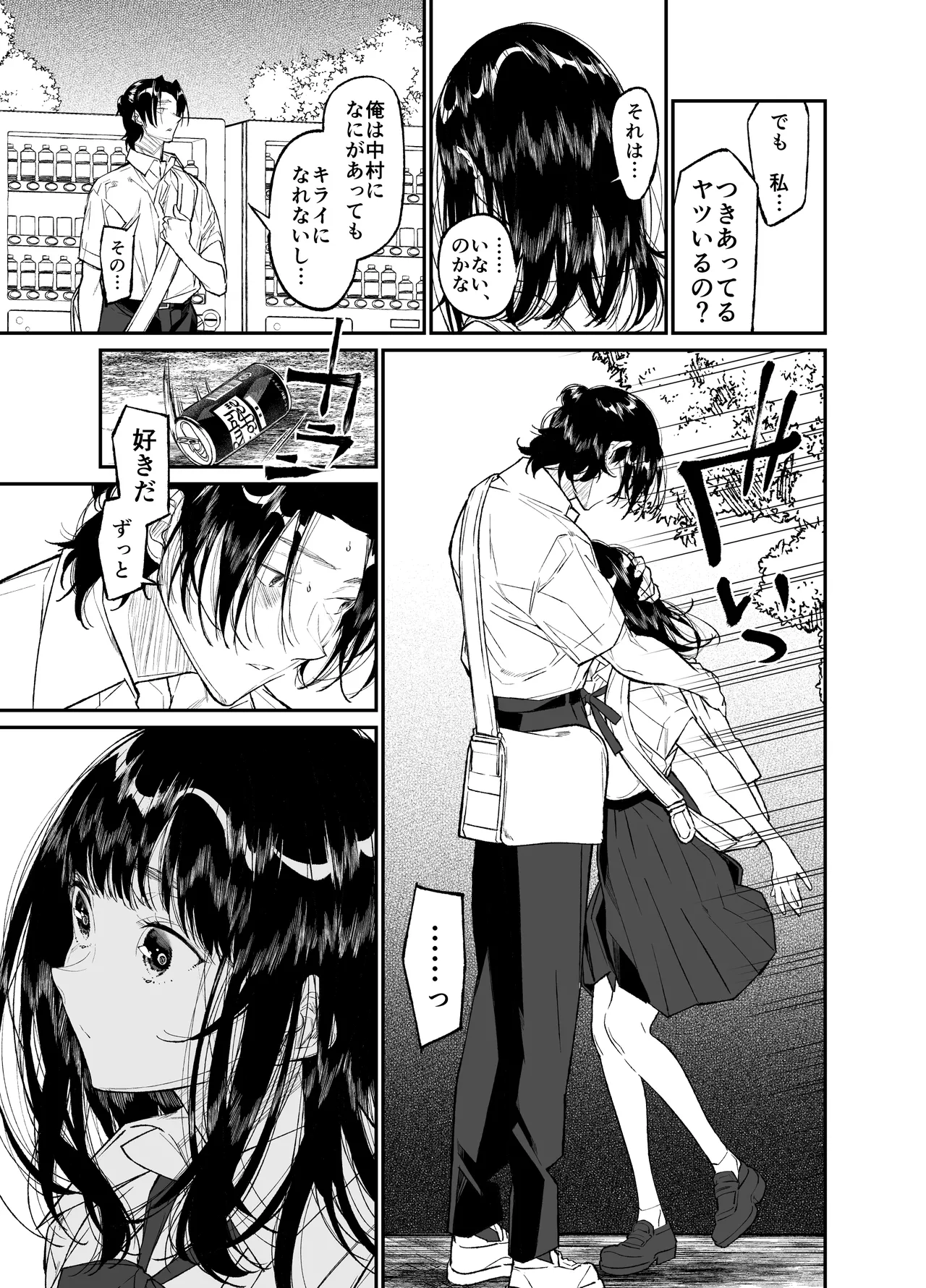 Gravity～総集編～iとeyeと愛のはなし Page.123