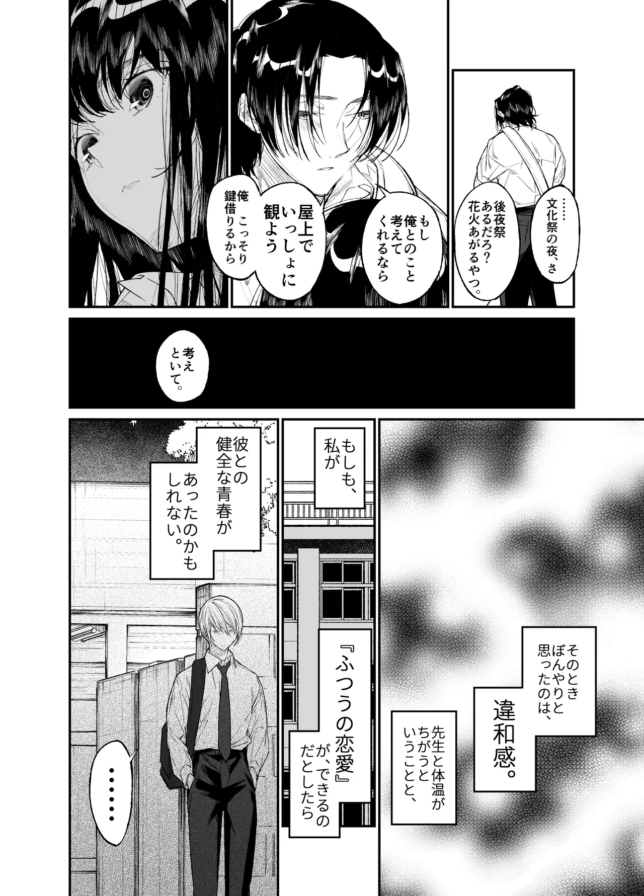 Gravity～総集編～iとeyeと愛のはなし Page.124