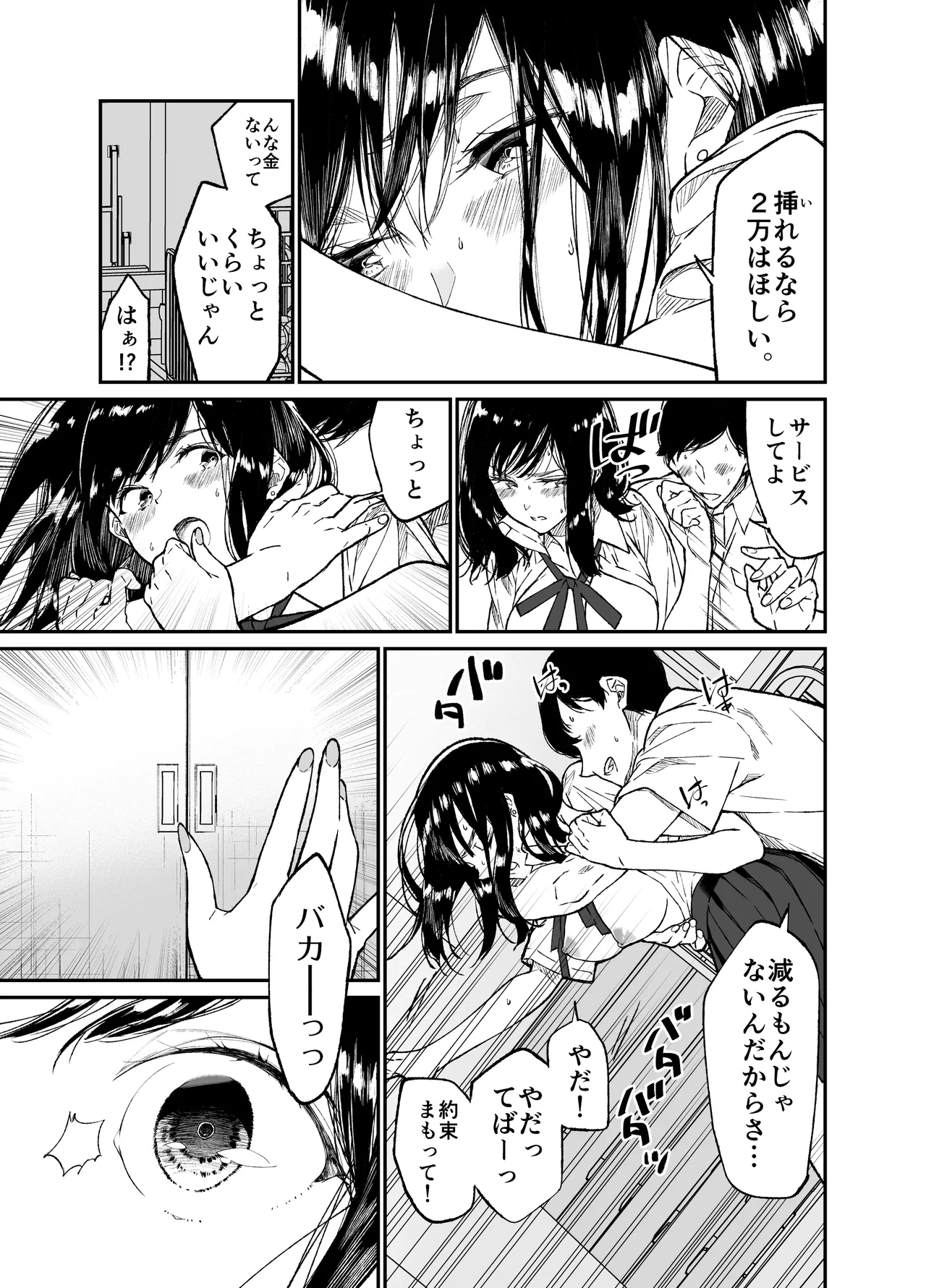 Gravity～総集編～iとeyeと愛のはなし Page.13