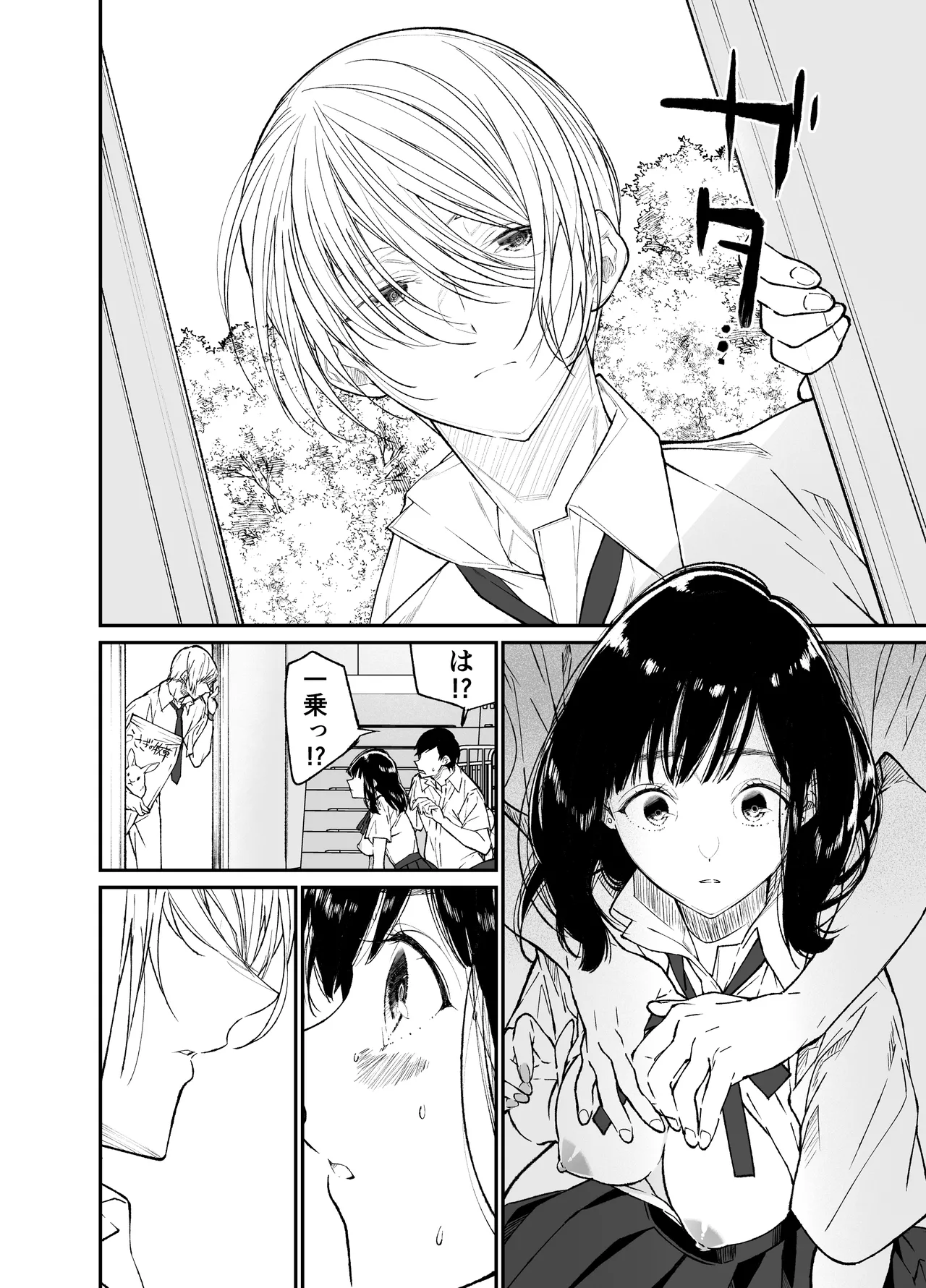 Gravity～総集編～iとeyeと愛のはなし Page.14