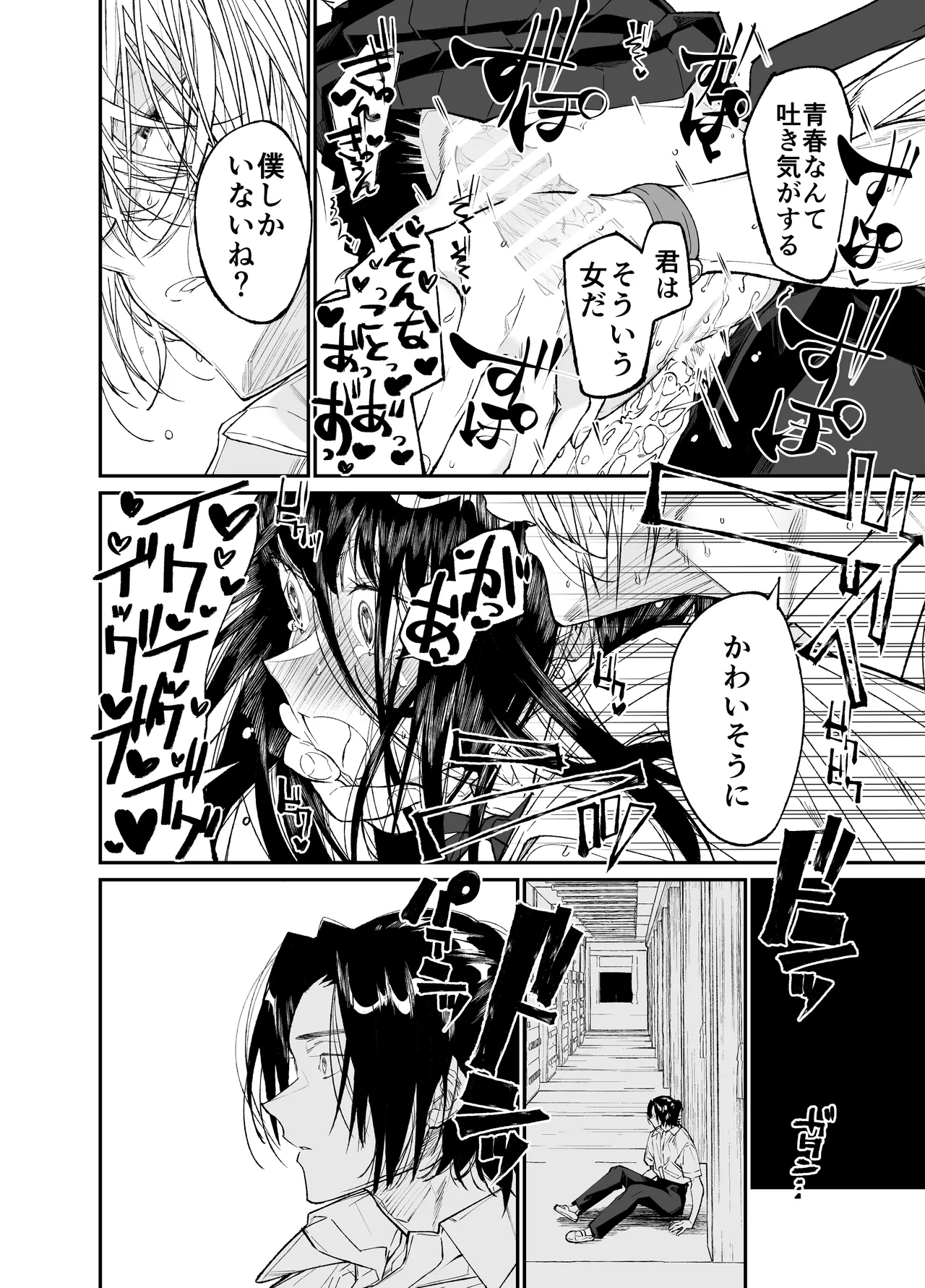 Gravity～総集編～iとeyeと愛のはなし Page.142