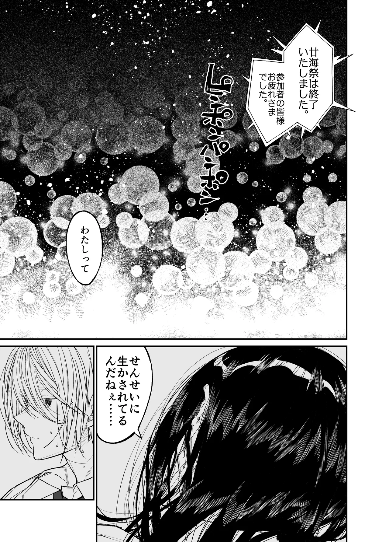 Gravity～総集編～iとeyeと愛のはなし Page.145