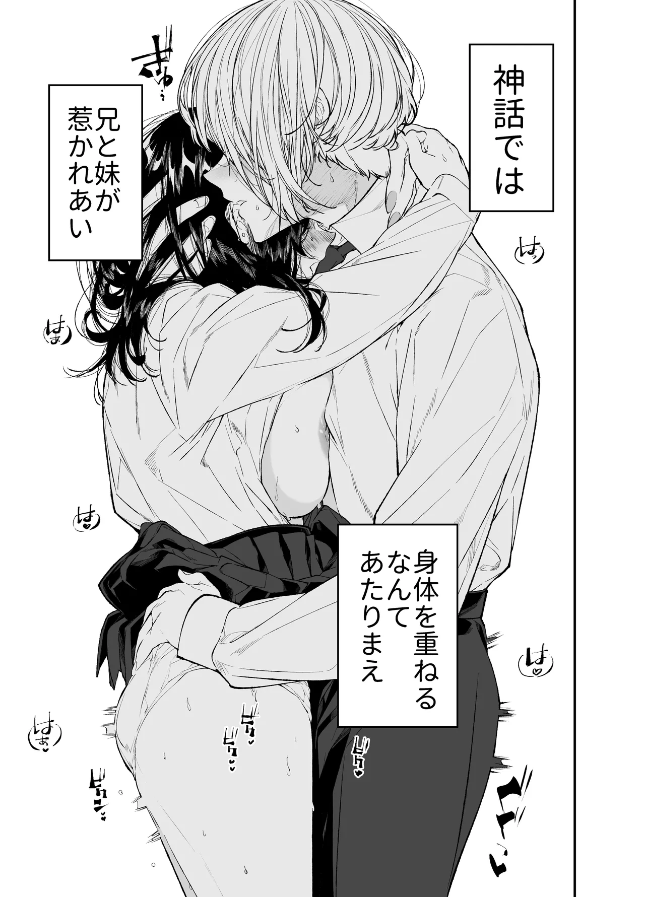 Gravity～総集編～iとeyeと愛のはなし Page.149