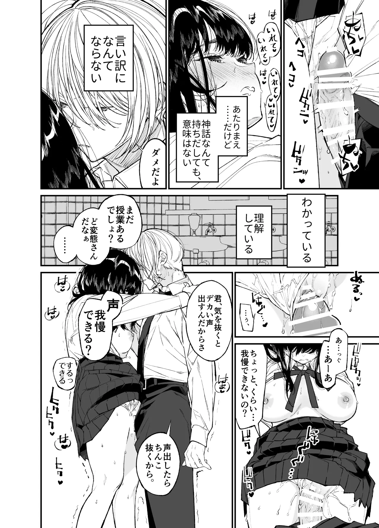Gravity～総集編～iとeyeと愛のはなし Page.150