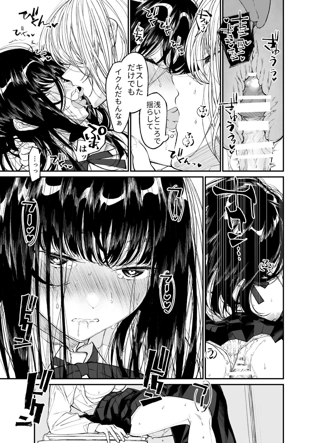 Gravity～総集編～iとeyeと愛のはなし Page.153