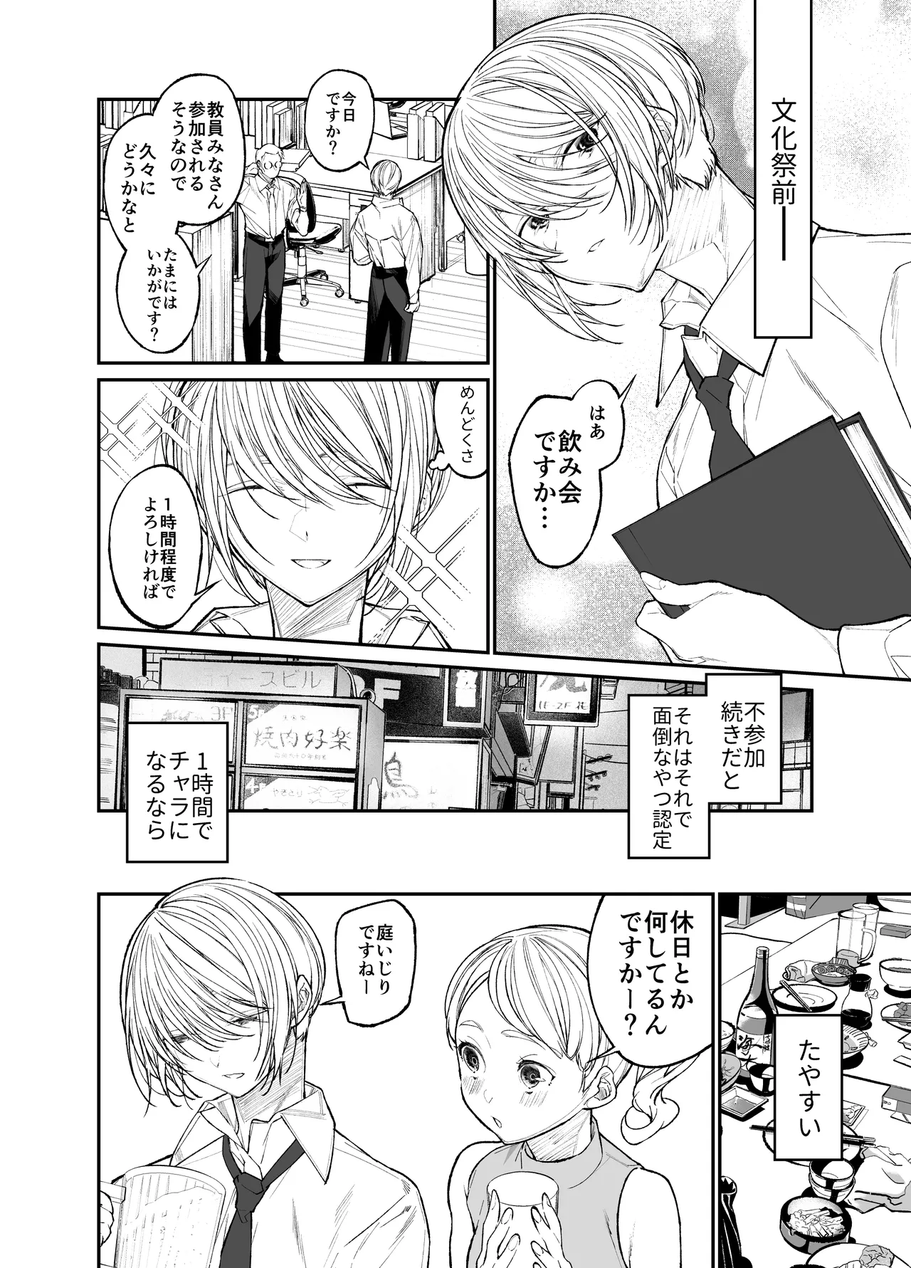Gravity～総集編～iとeyeと愛のはなし Page.156