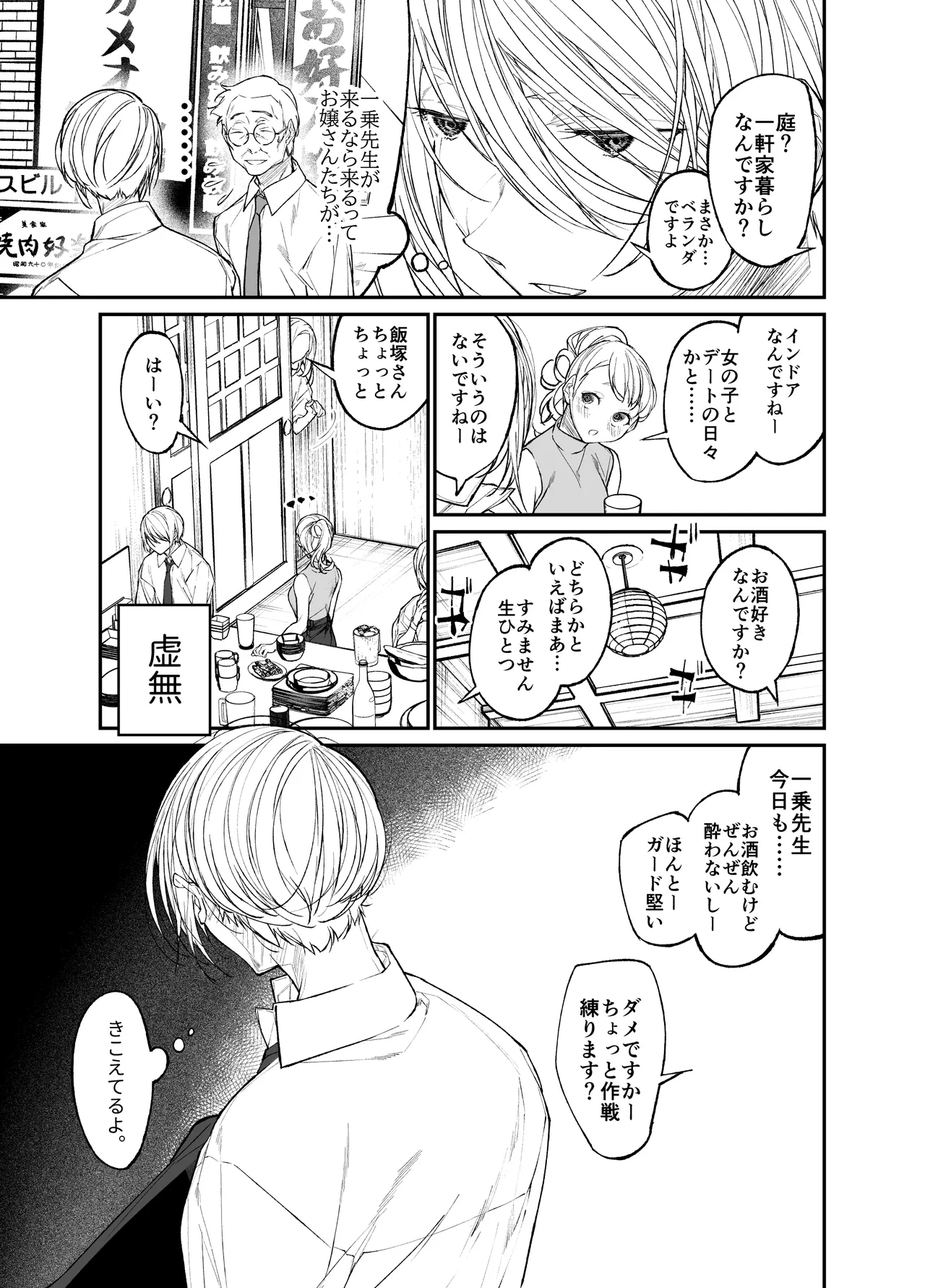 Gravity～総集編～iとeyeと愛のはなし Page.157
