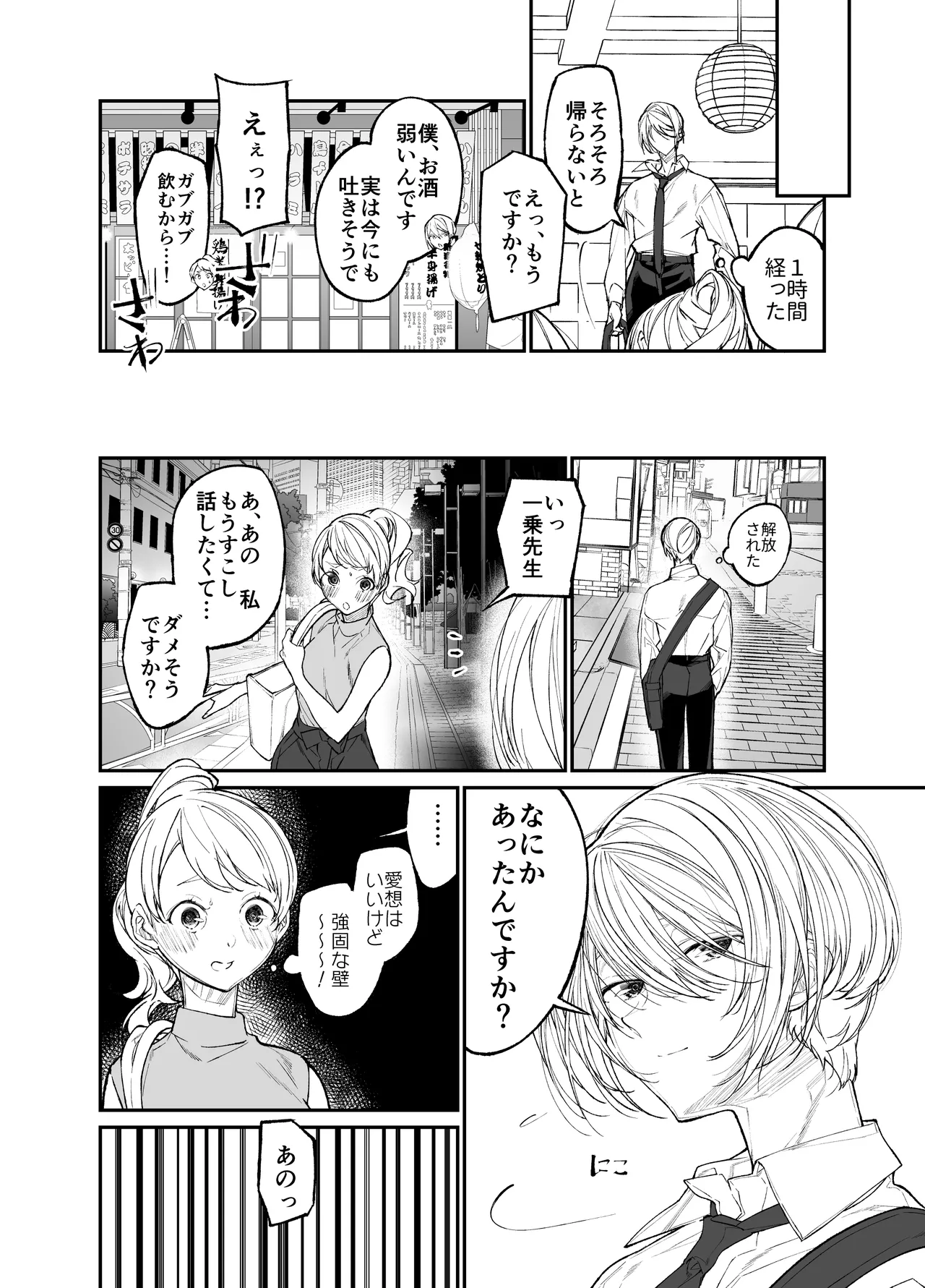 Gravity～総集編～iとeyeと愛のはなし Page.158
