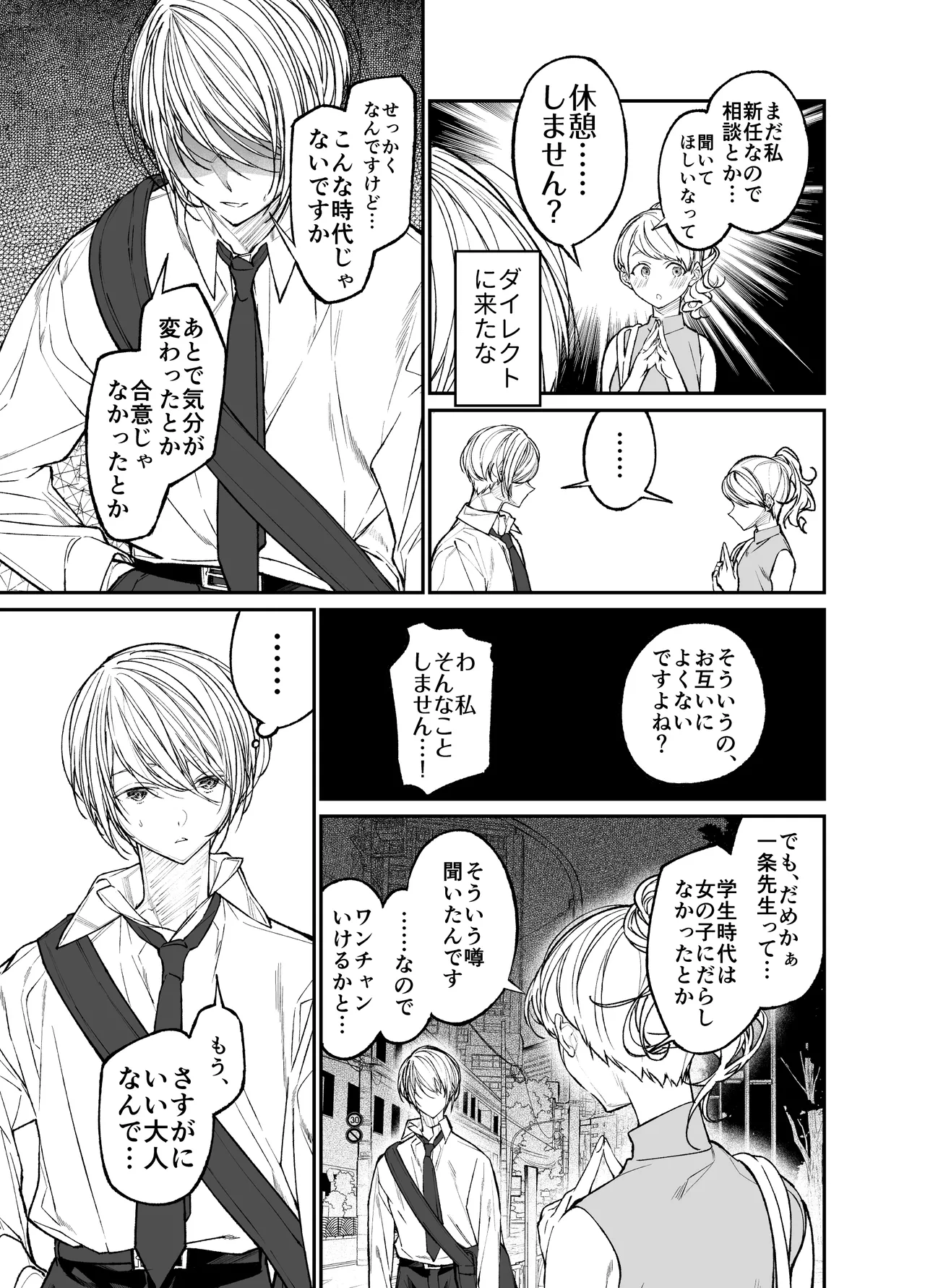 Gravity～総集編～iとeyeと愛のはなし Page.159