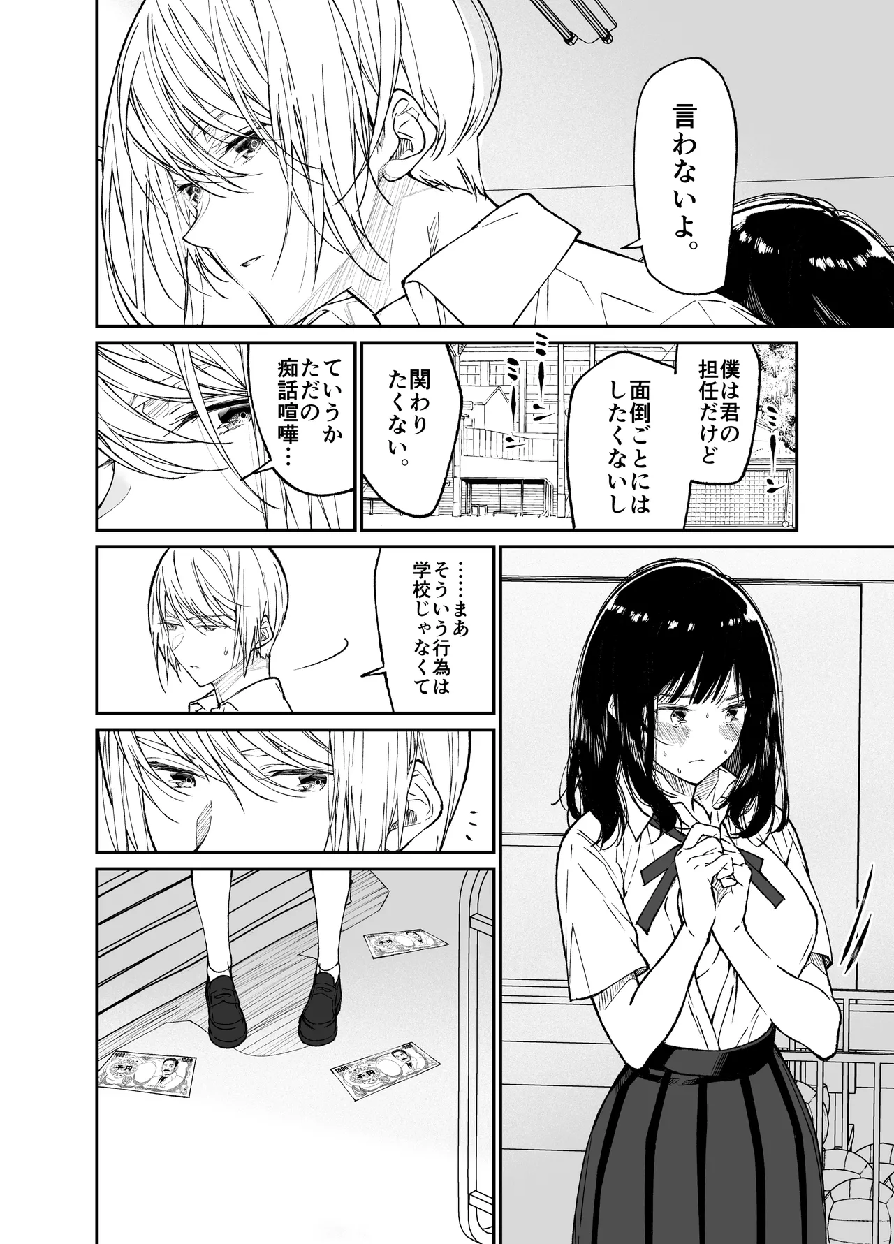 Gravity～総集編～iとeyeと愛のはなし Page.16