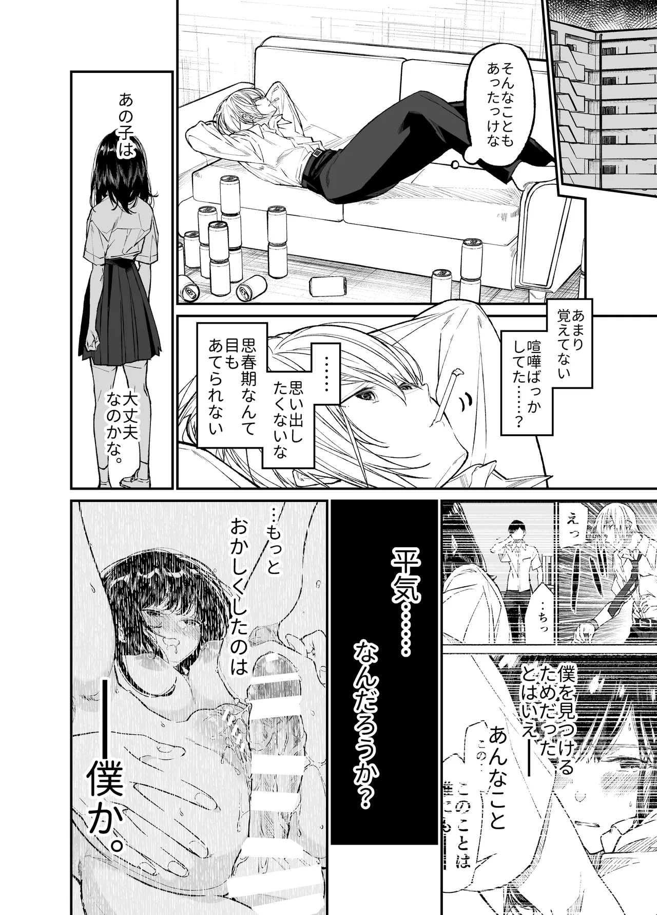Gravity～総集編～iとeyeと愛のはなし Page.160
