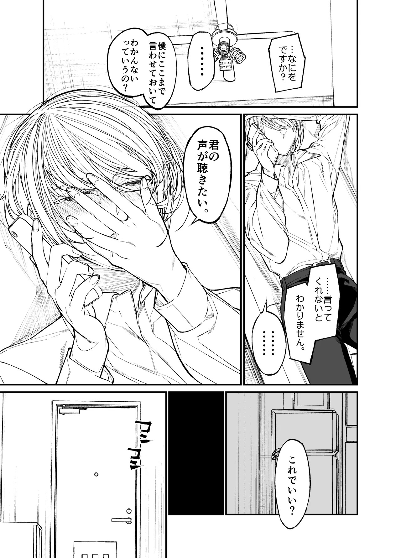 Gravity～総集編～iとeyeと愛のはなし Page.163