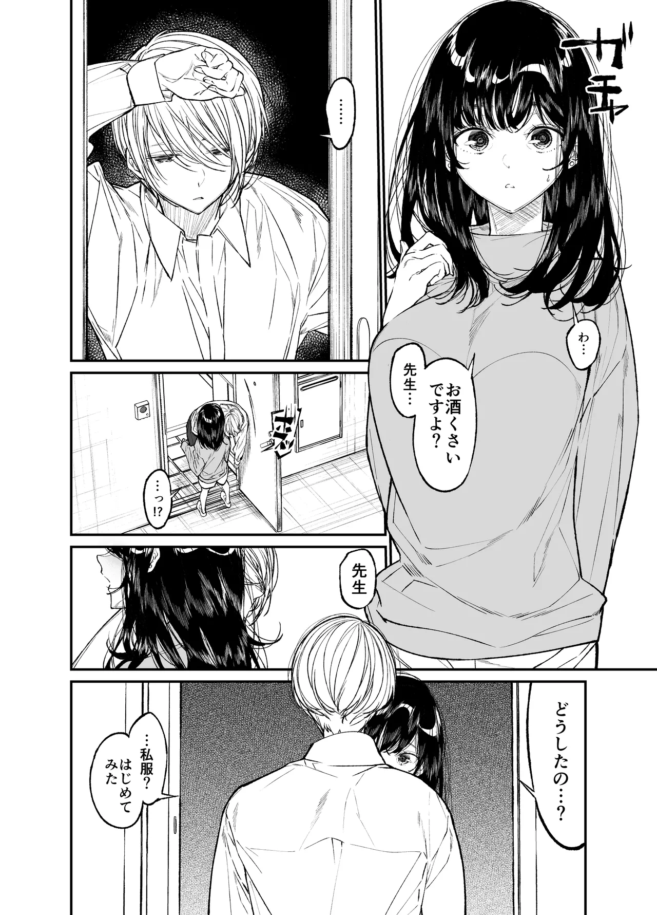 Gravity～総集編～iとeyeと愛のはなし Page.164
