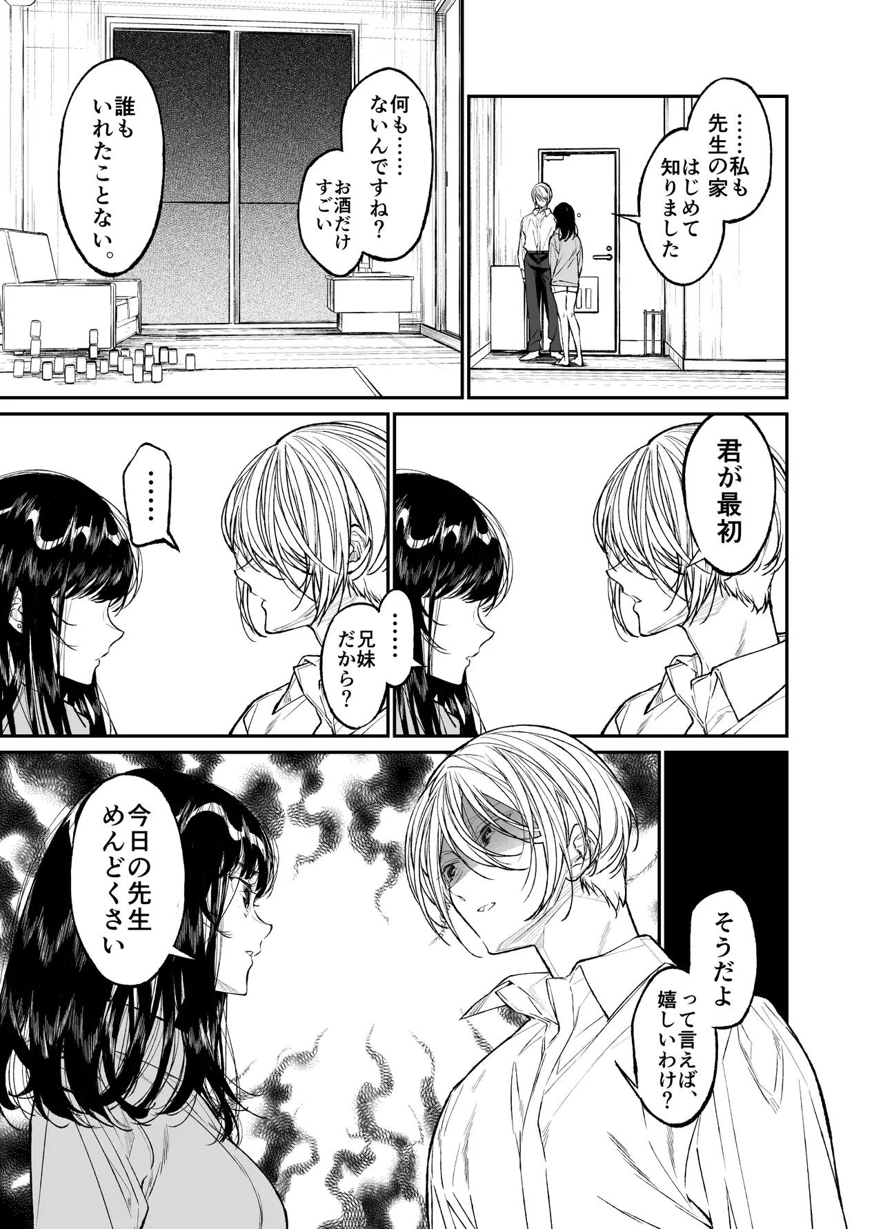 Gravity～総集編～iとeyeと愛のはなし Page.165